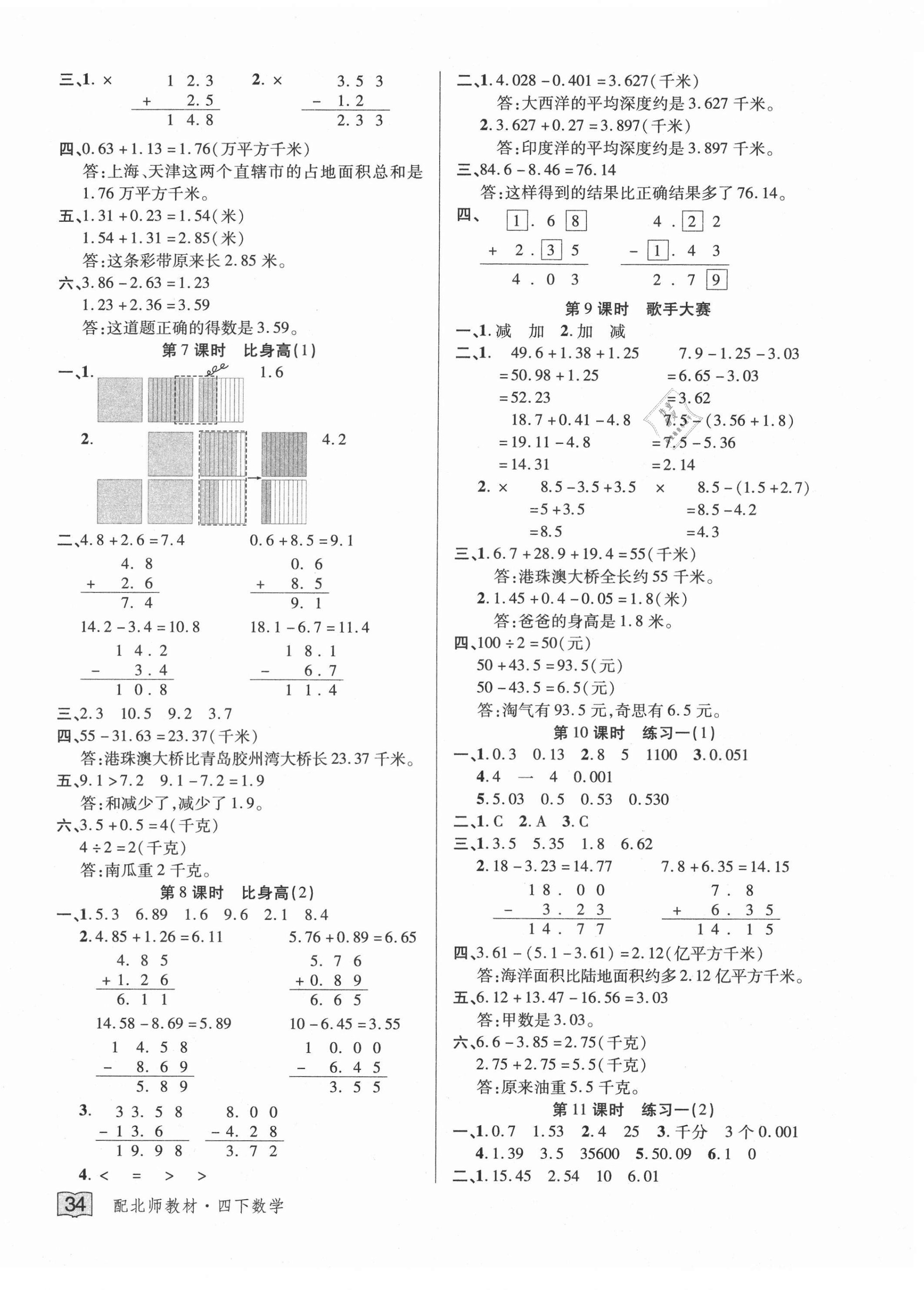 2021年花兒與星星四年級數學下冊北師大版 第2頁