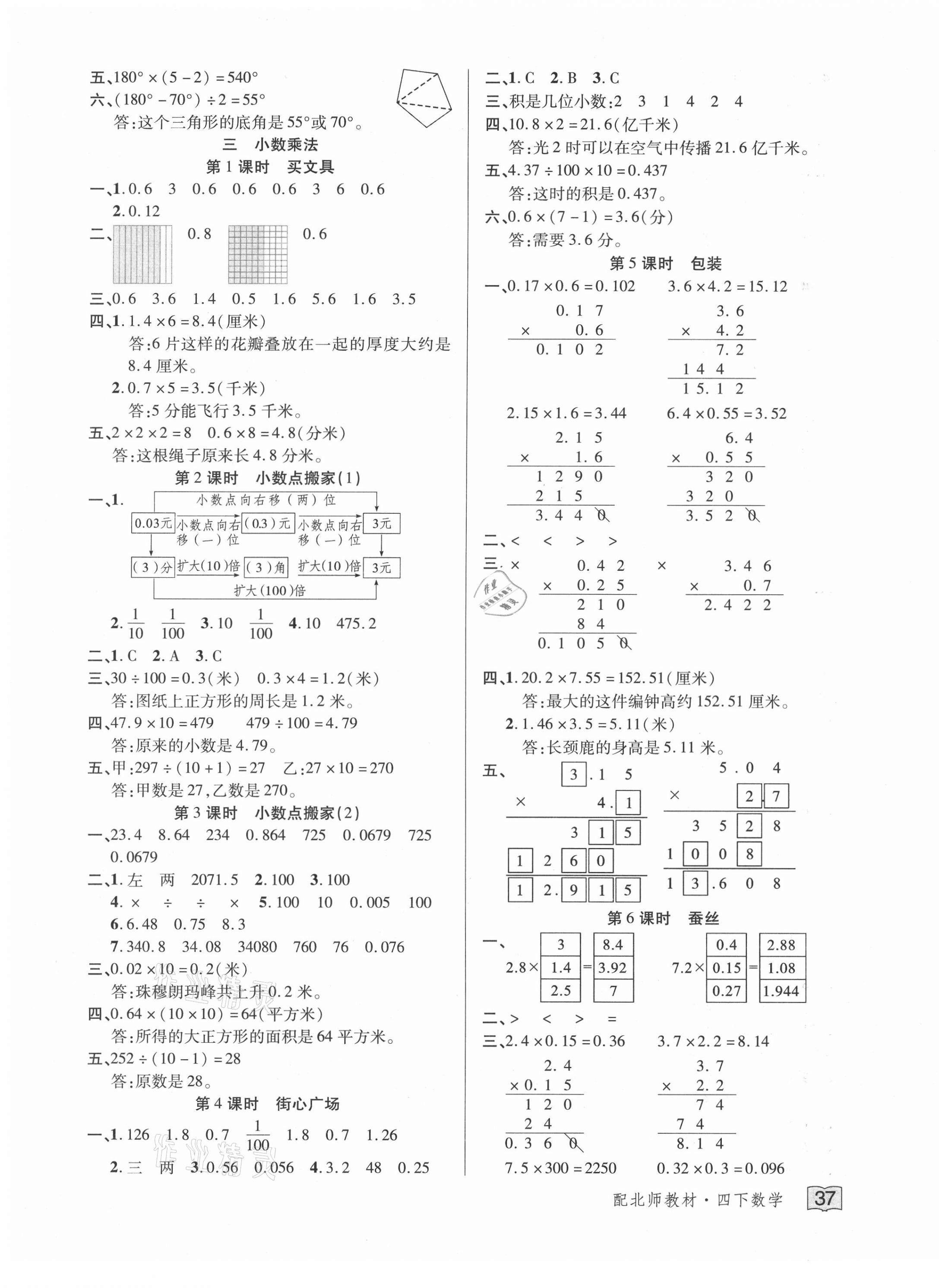2021年花兒與星星四年級數學下冊北師大版 第5頁