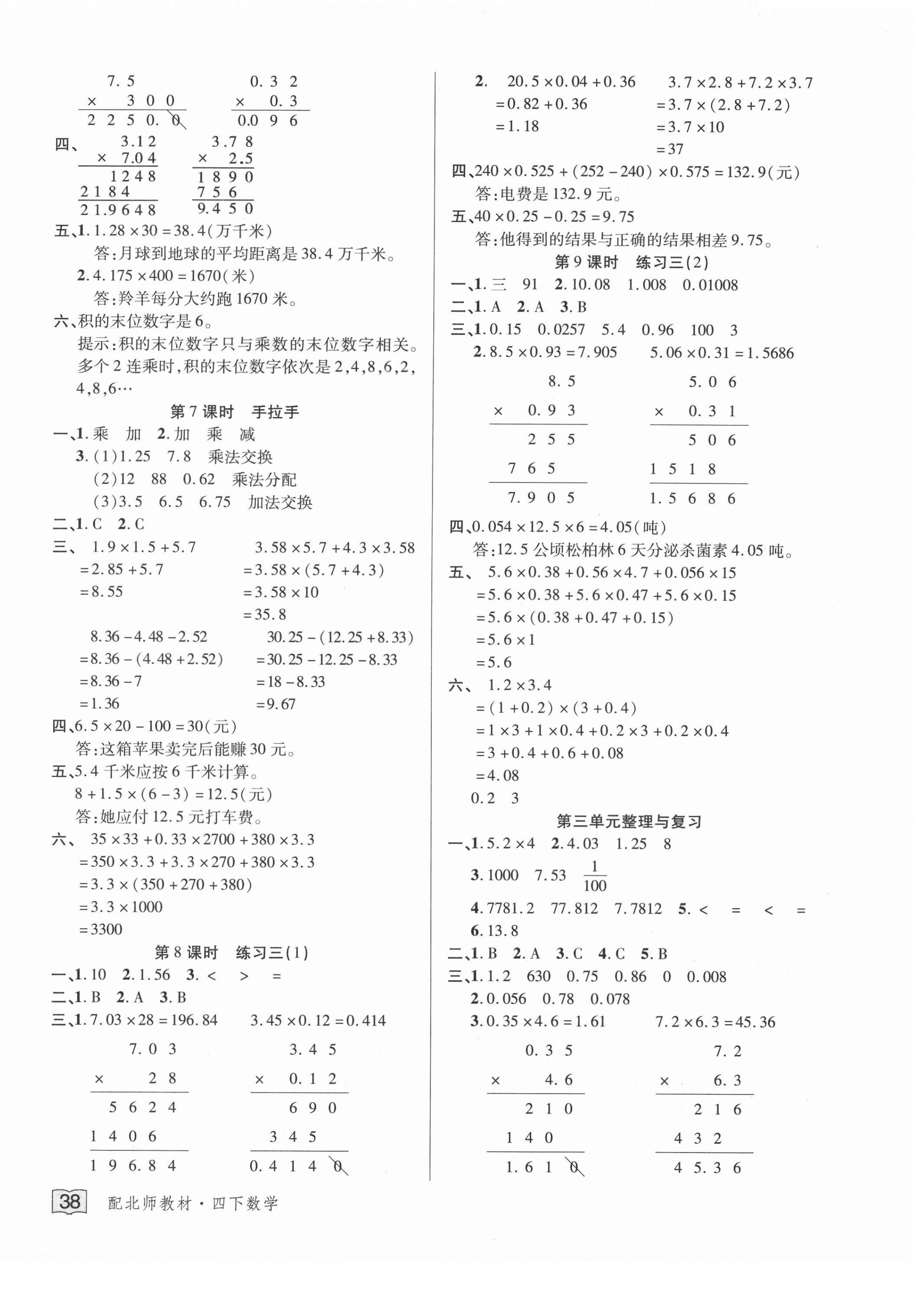 2021年花兒與星星四年級數學下冊北師大版 第6頁