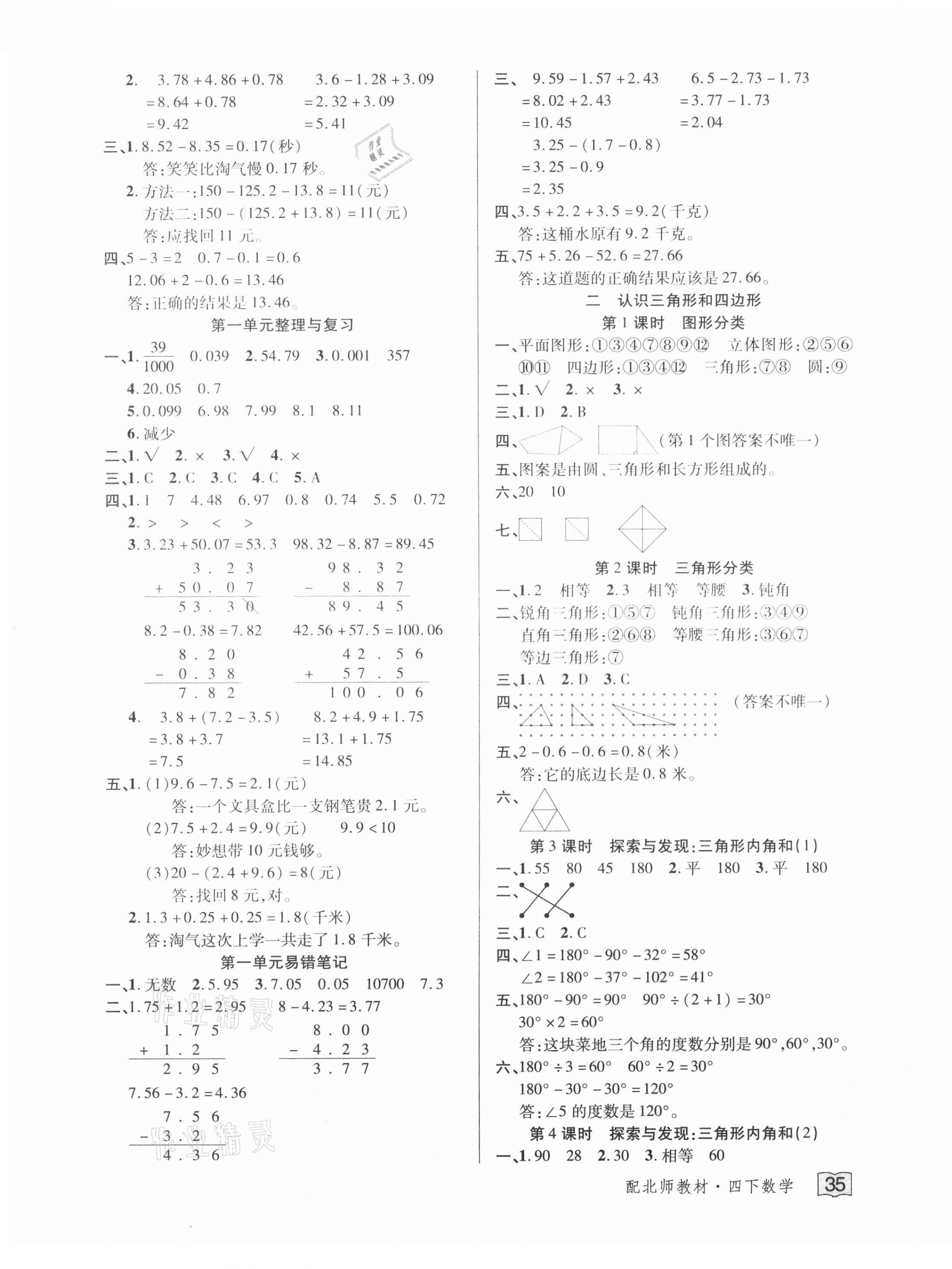 2021年花兒與星星四年級數學下冊北師大版 第3頁