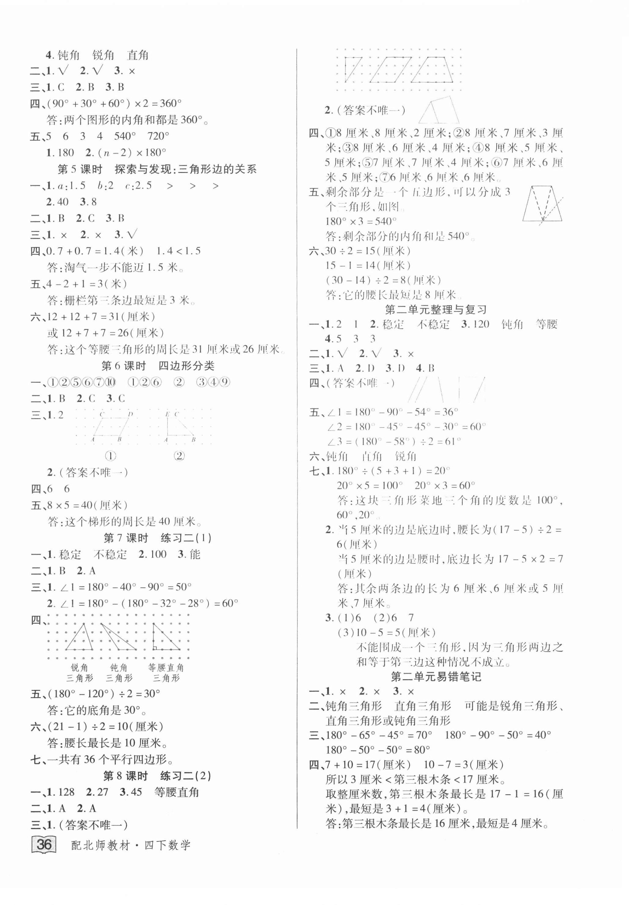 2021年花兒與星星四年級數學下冊北師大版 第4頁