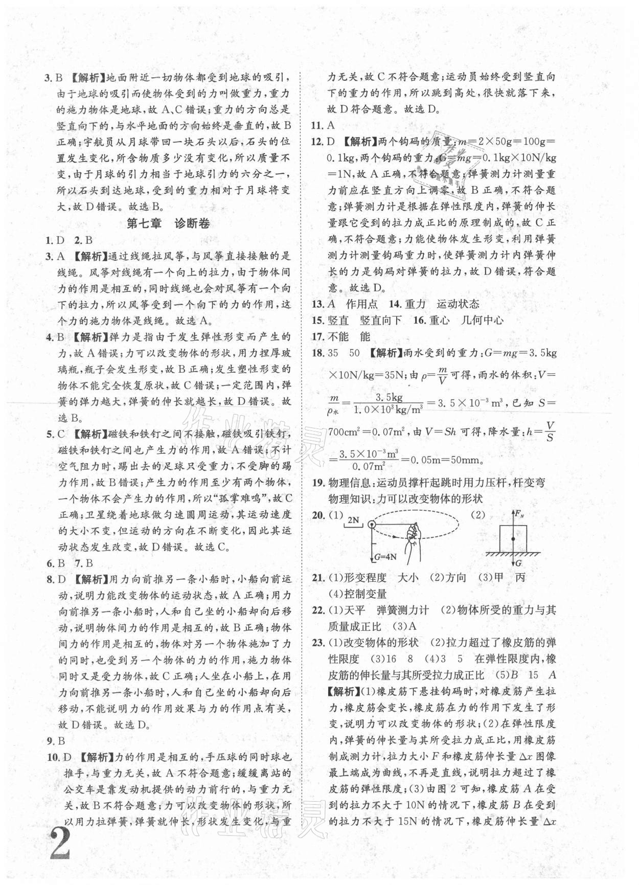 2021年標(biāo)準(zhǔn)卷八年級物理下冊人教版重慶專版長江出版社 參考答案第2頁