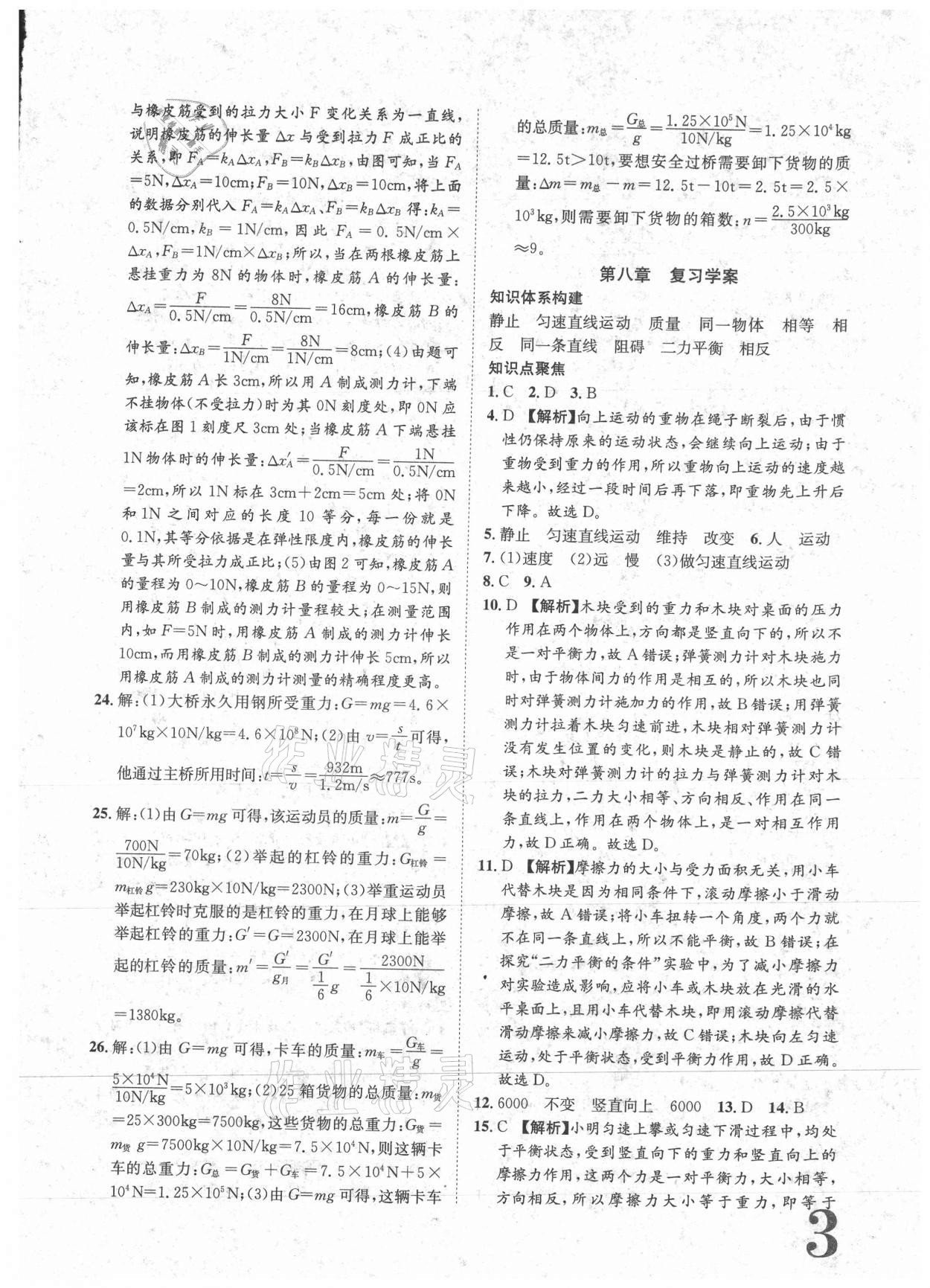 2021年標準卷八年級物理下冊人教版重慶專版長江出版社 參考答案第3頁