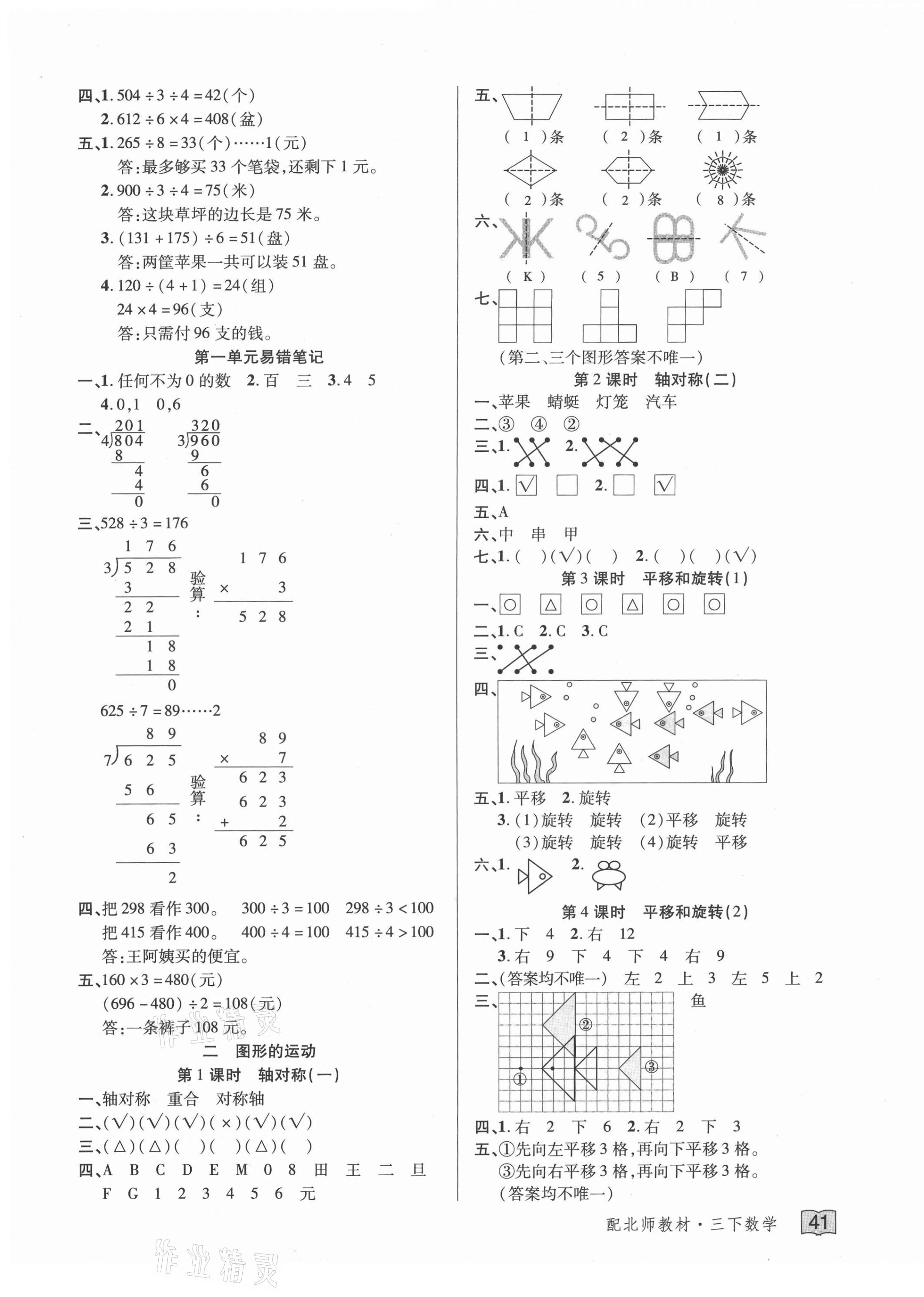 2021年花兒與星星三年級數學下冊北師大版 第5頁
