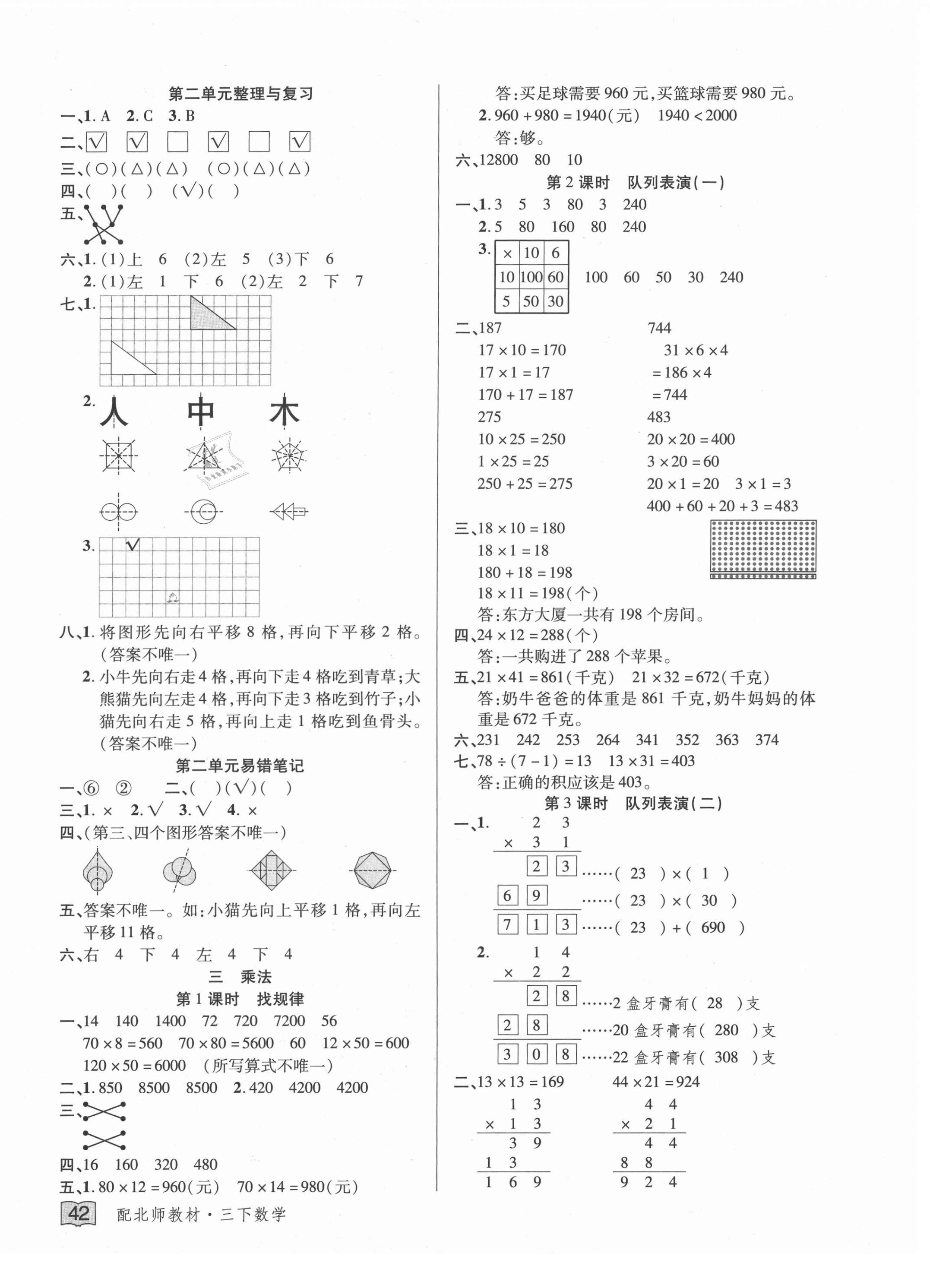 2021年花兒與星星三年級數學下冊北師大版 第6頁