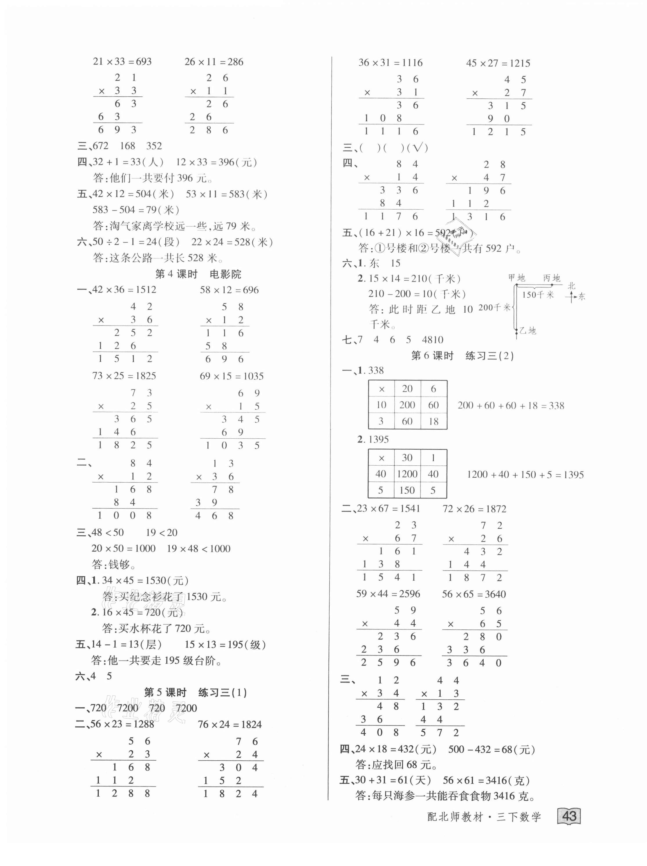 2021年花兒與星星三年級數學下冊北師大版 第7頁