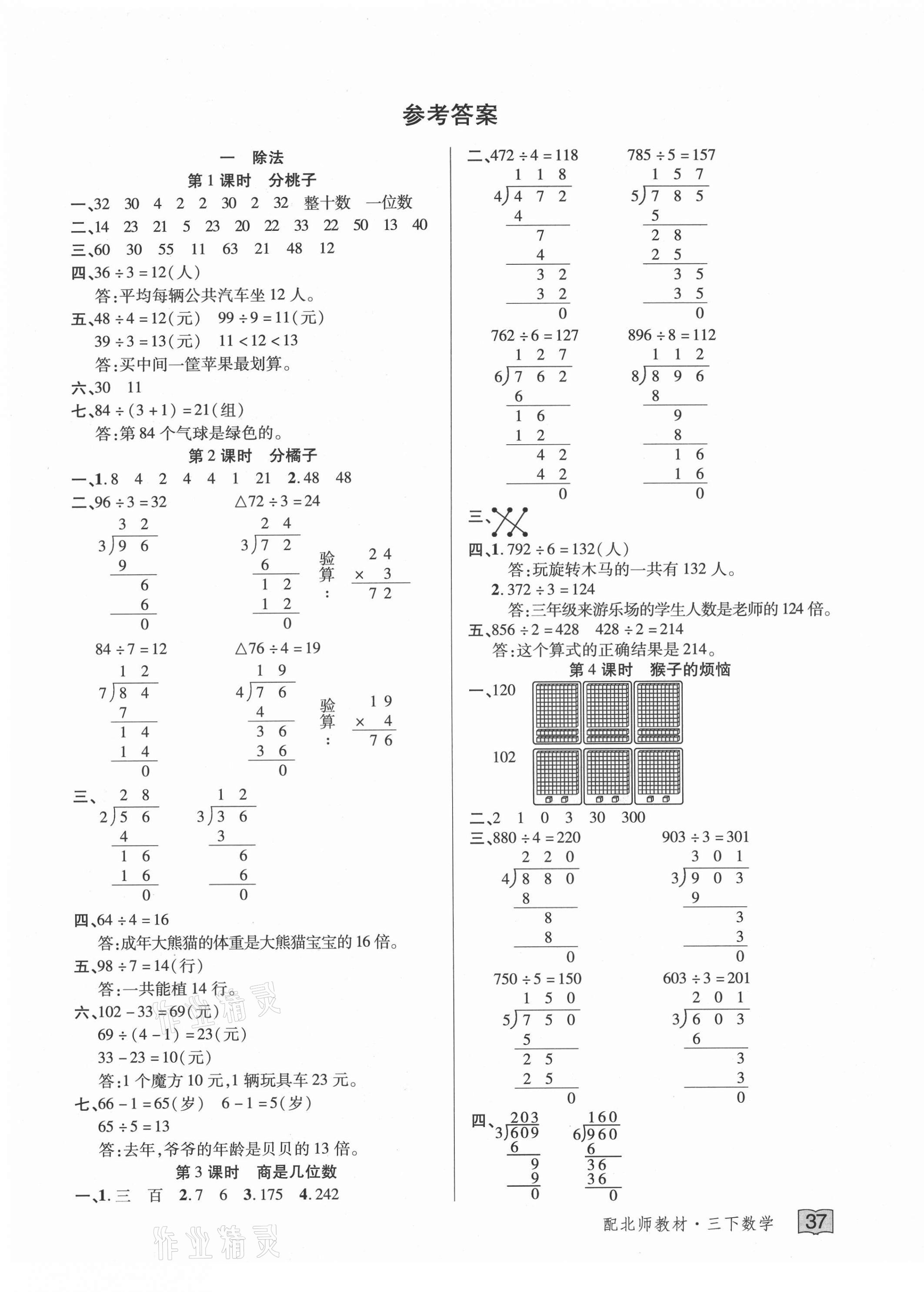 2021年花兒與星星三年級數學下冊北師大版 第1頁
