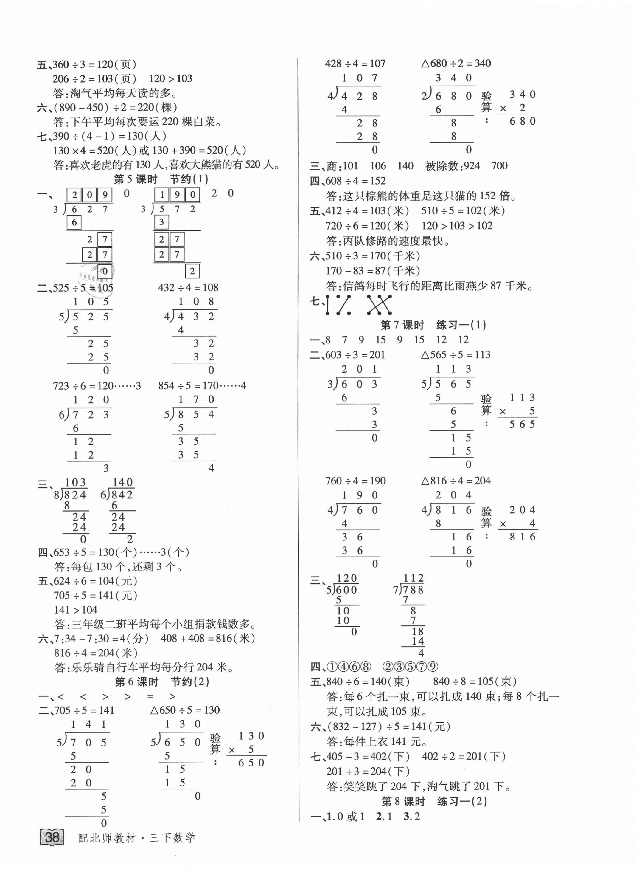 2021年花兒與星星三年級數學下冊北師大版 第2頁