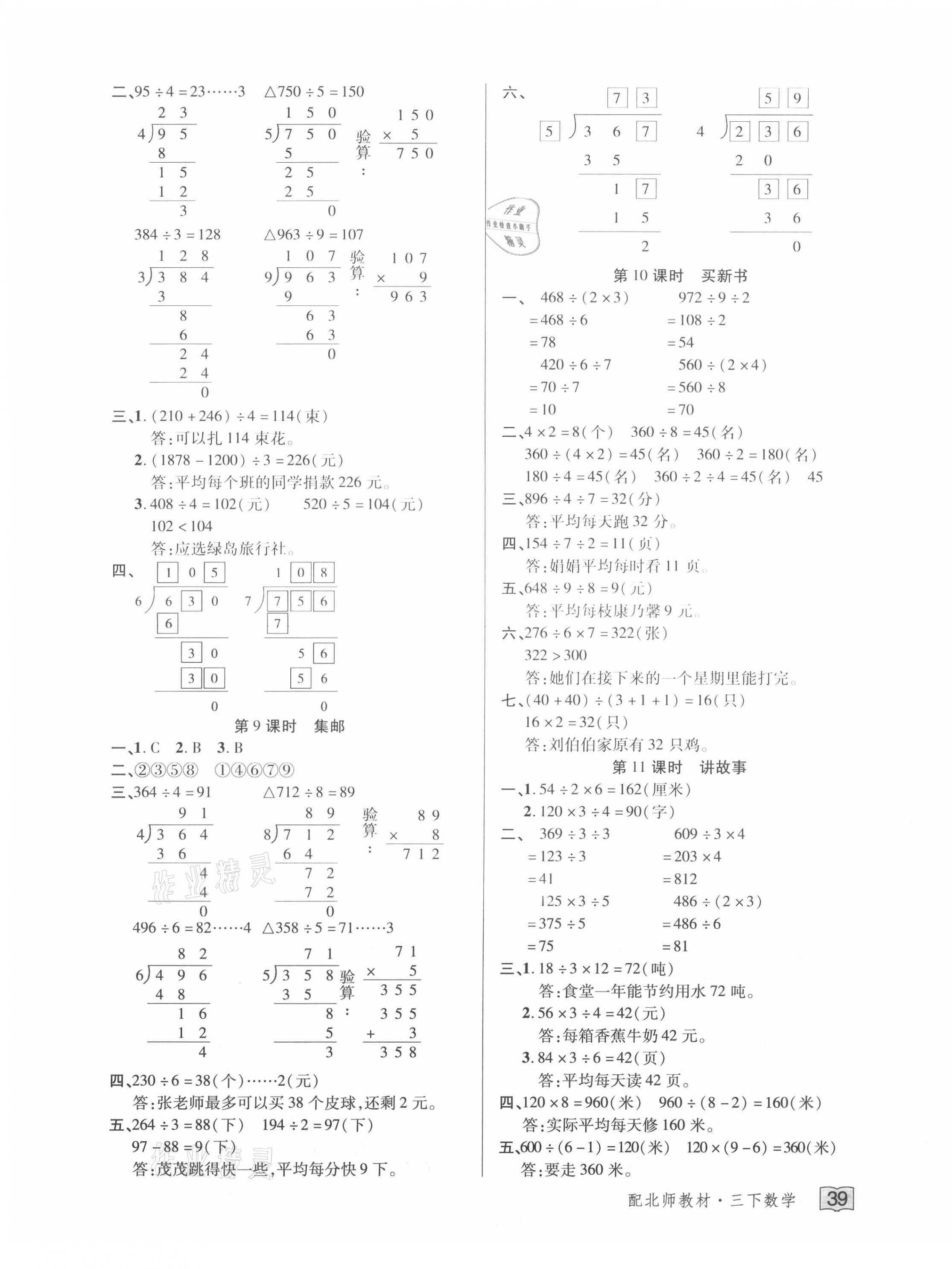 2021年花兒與星星三年級數學下冊北師大版 第3頁
