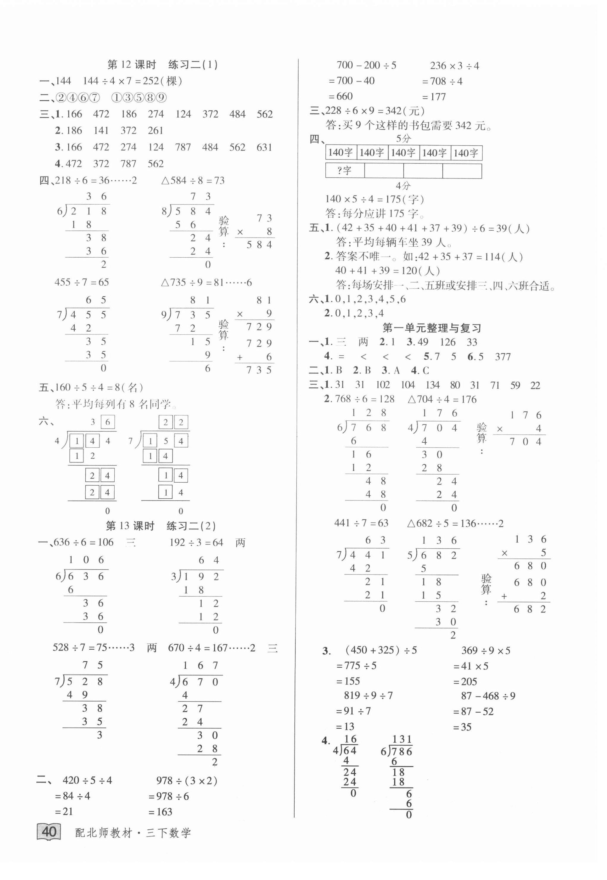 2021年花兒與星星三年級數學下冊北師大版 第4頁