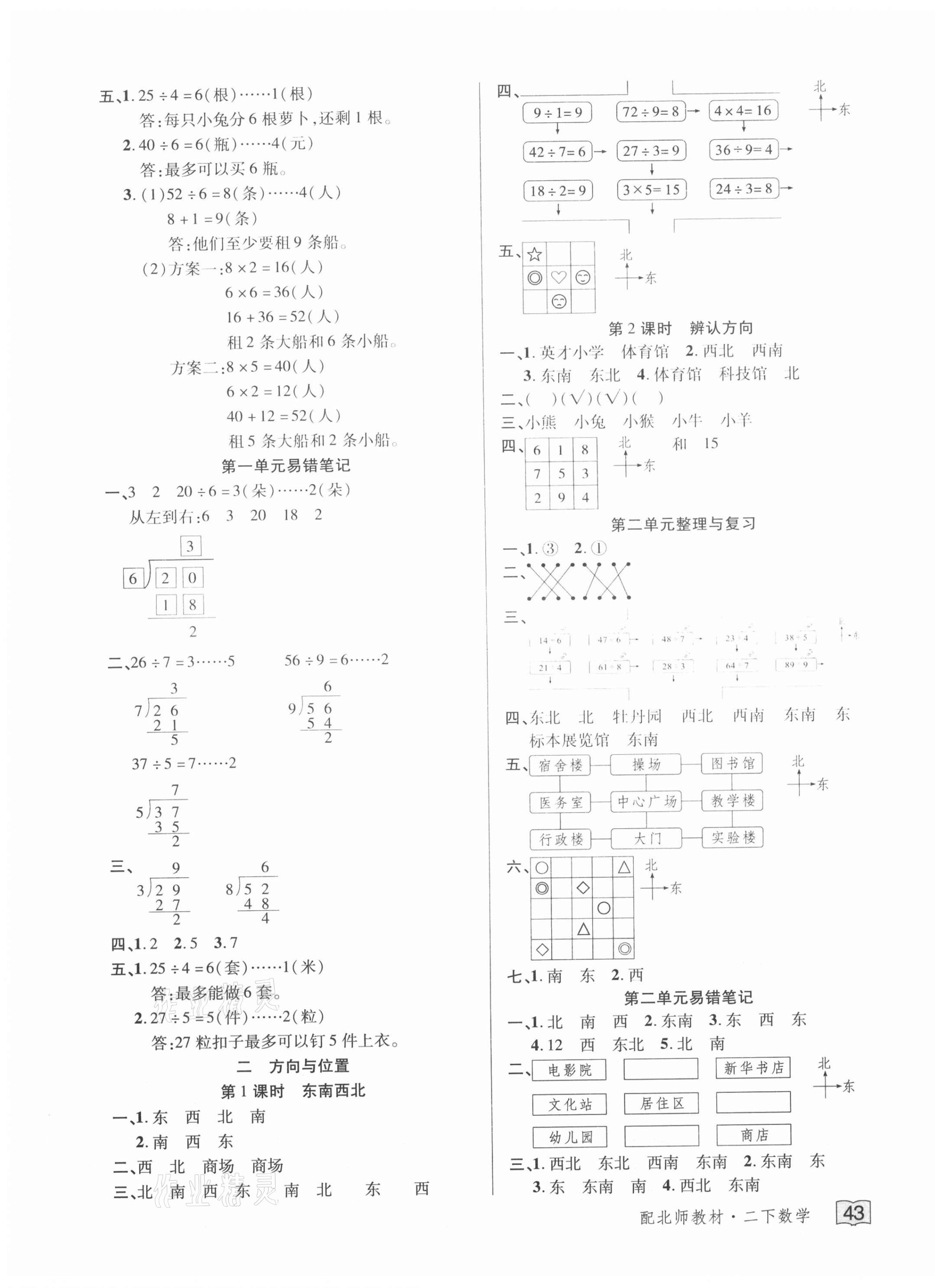 2021年花兒與星星二年級數學下冊北師大版 第3頁