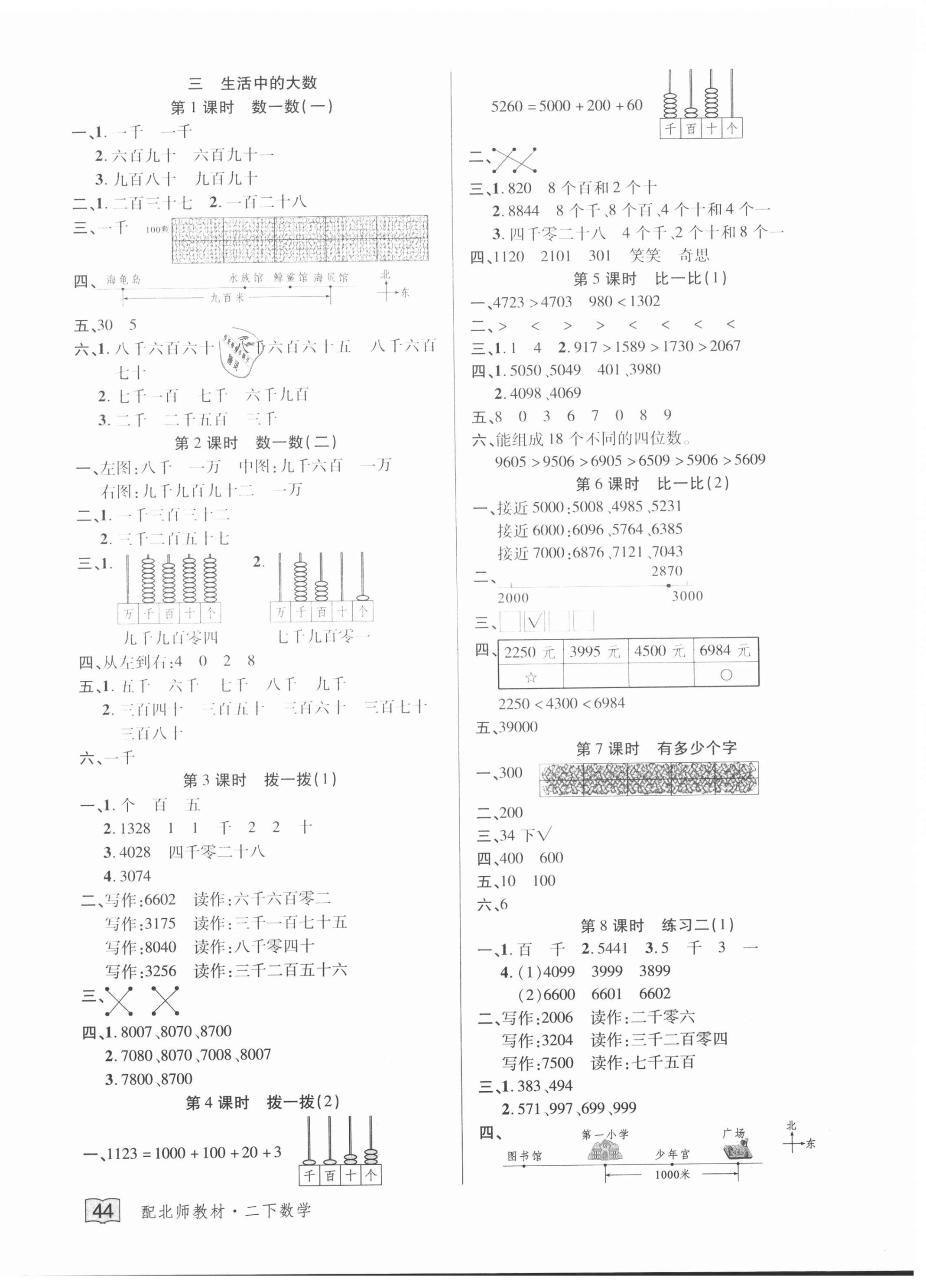 2021年花兒與星星二年級數學下冊北師大版 第4頁