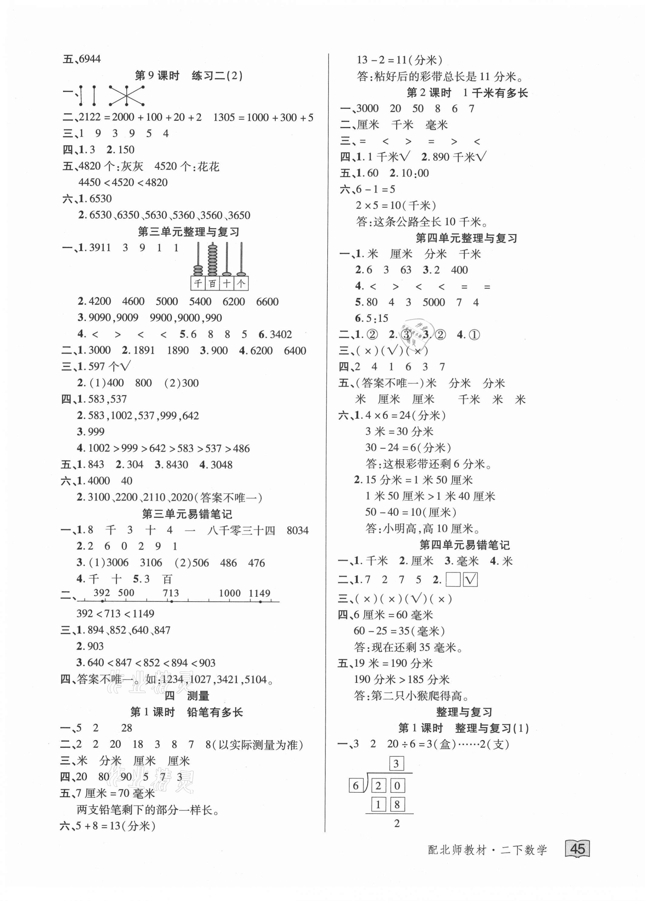 2021年花兒與星星二年級數學下冊北師大版 第5頁