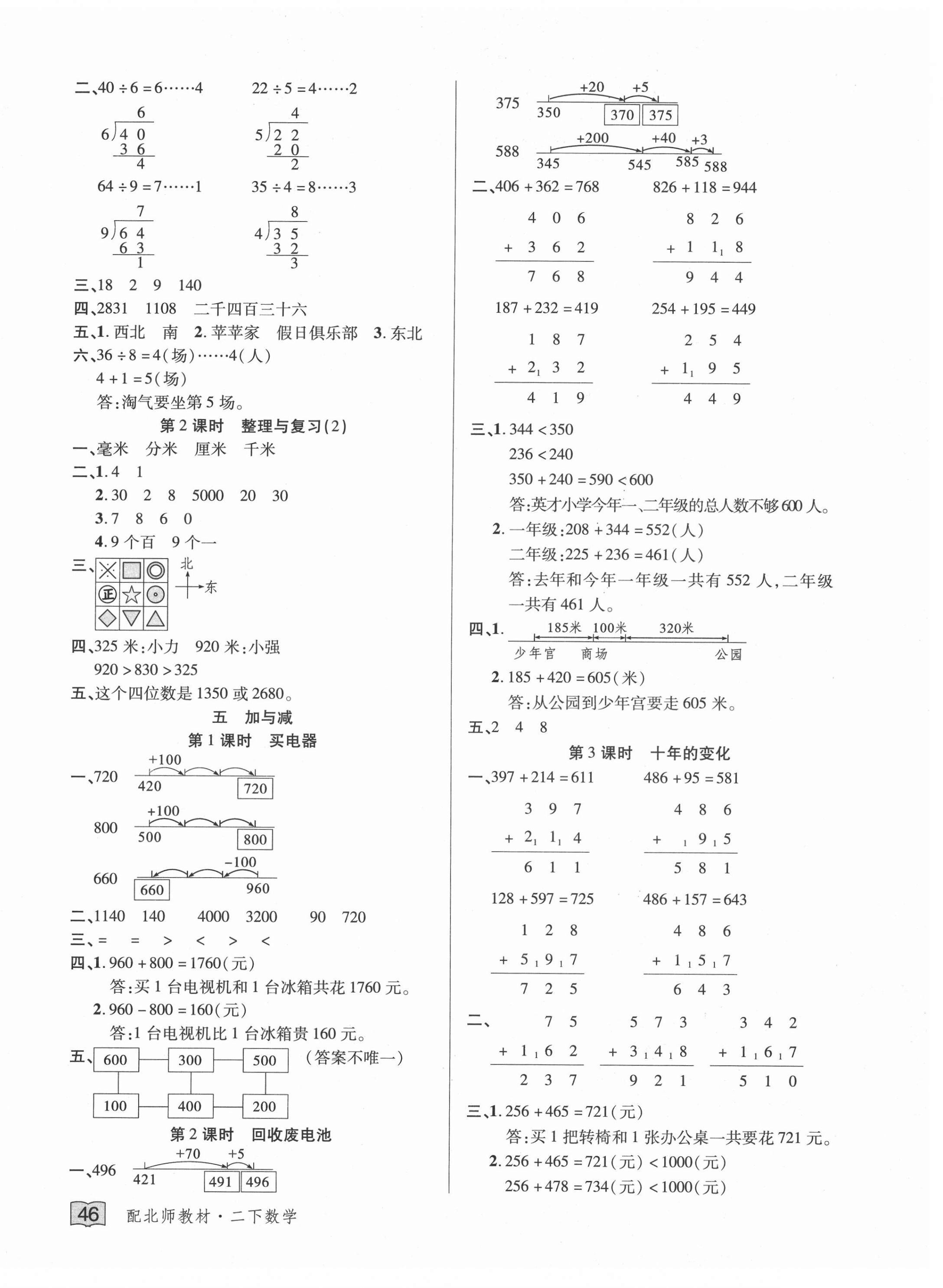 2021年花兒與星星二年級數學下冊北師大版 第6頁