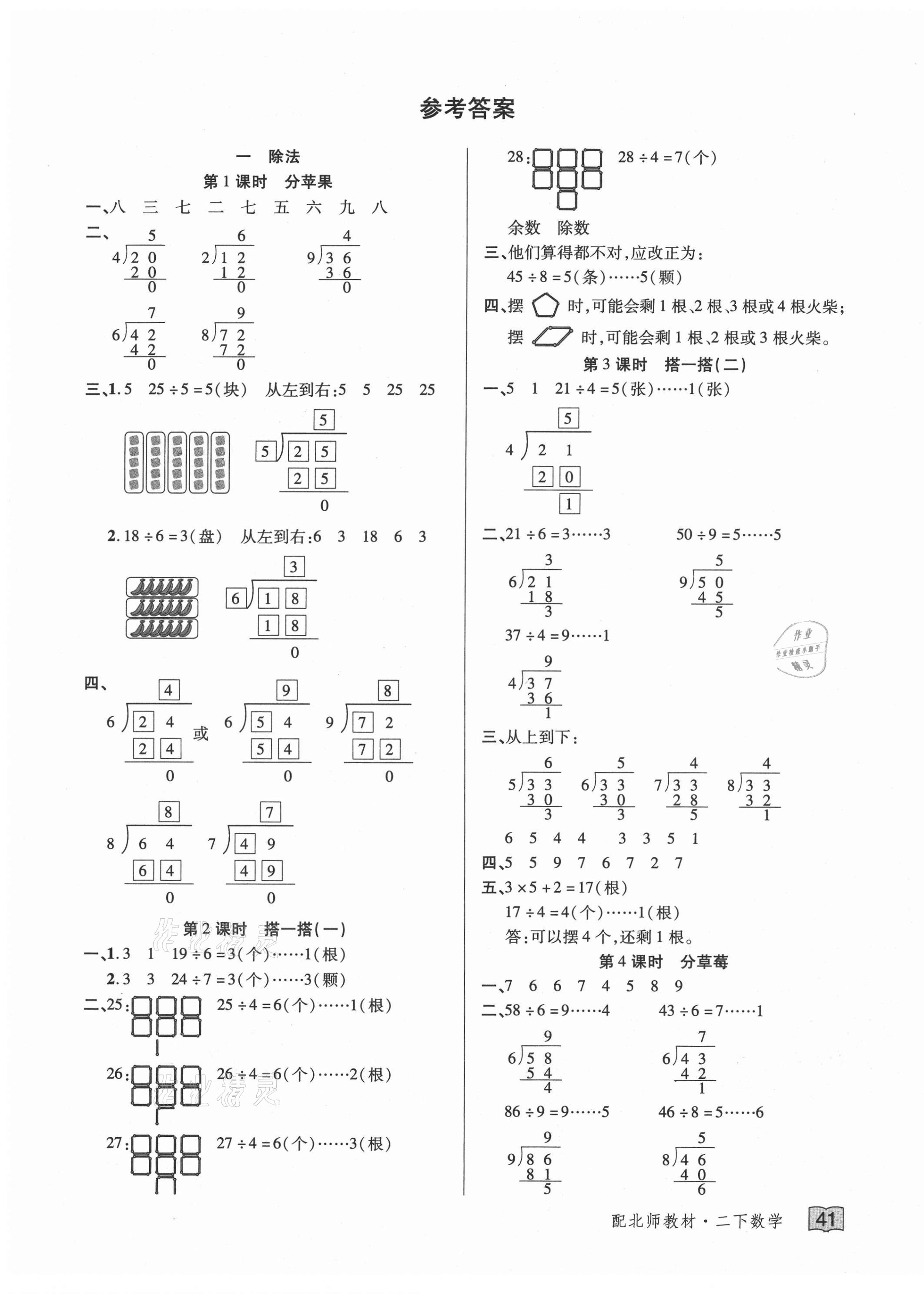 2021年花兒與星星二年級數學下冊北師大版 第1頁