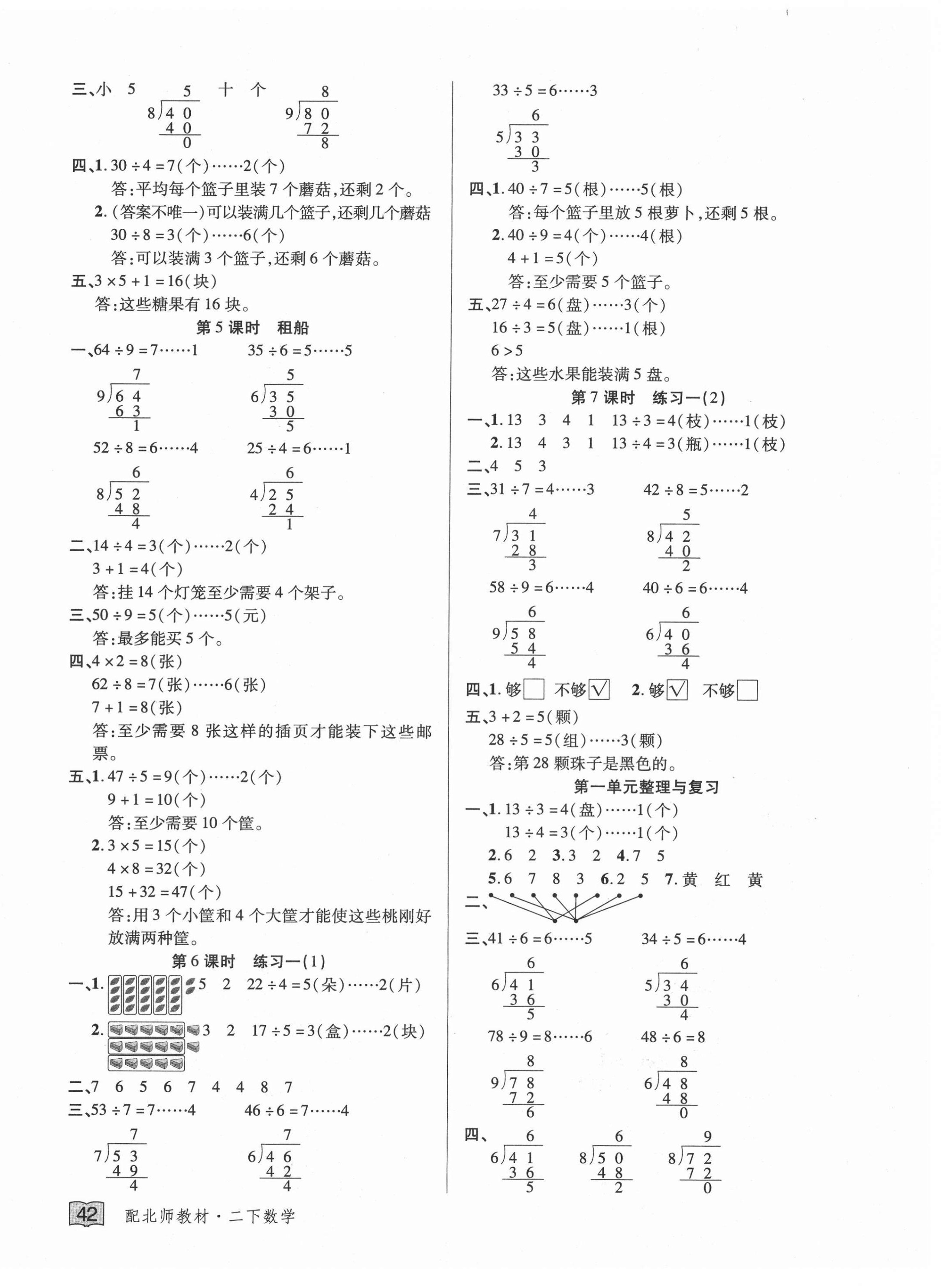 2021年花兒與星星二年級數學下冊北師大版 第2頁