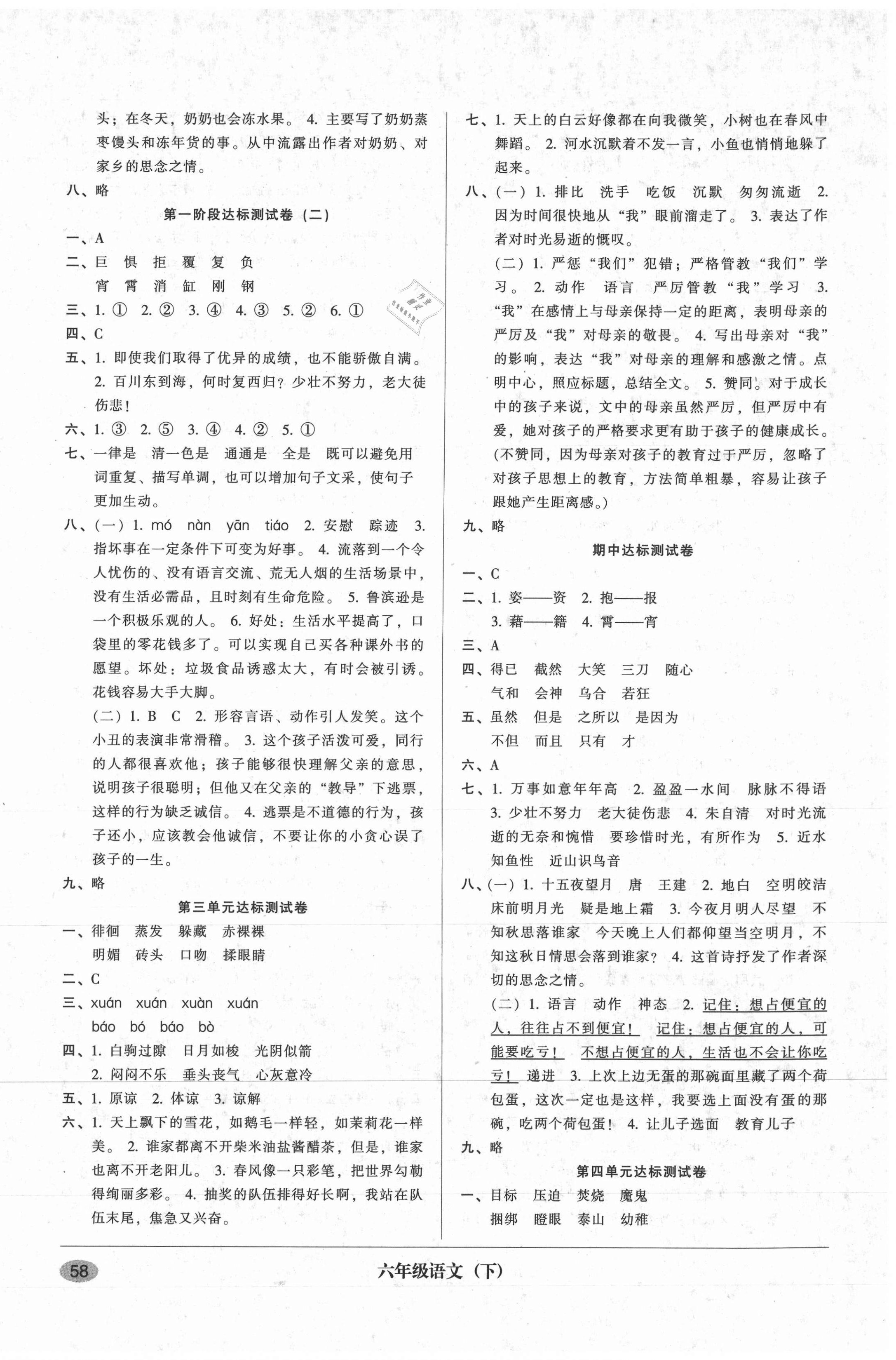 2021年第二課堂單元模擬試卷六年級(jí)語(yǔ)文下冊(cè)人教版 參考答案第2頁(yè)