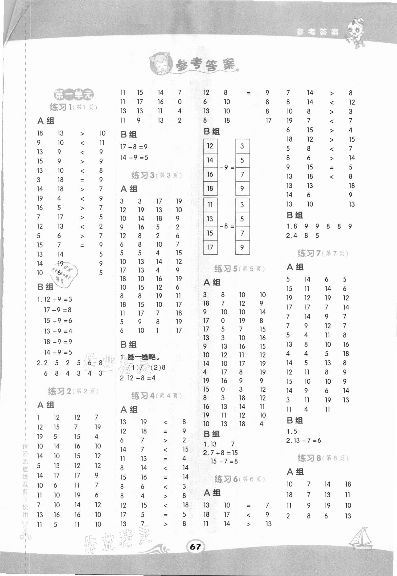 2021年星级口算天天练一年级数学下册北师大版 第1页