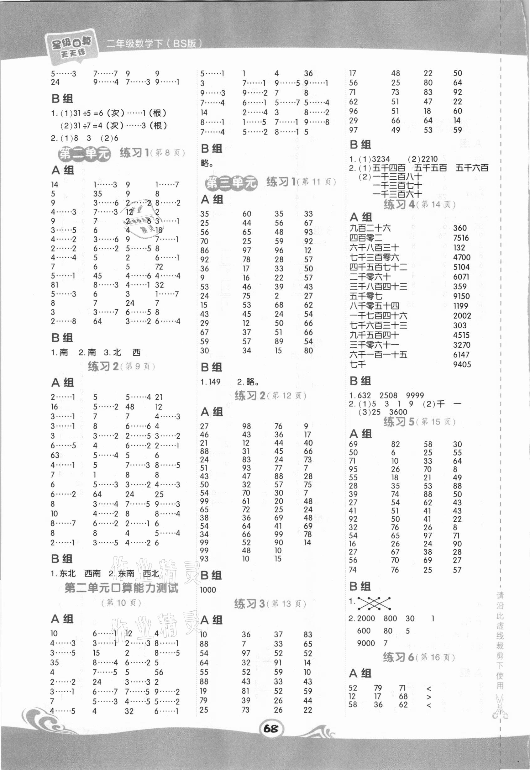 2021年星級口算天天練二年級數(shù)學(xué)下冊北師大版 第2頁