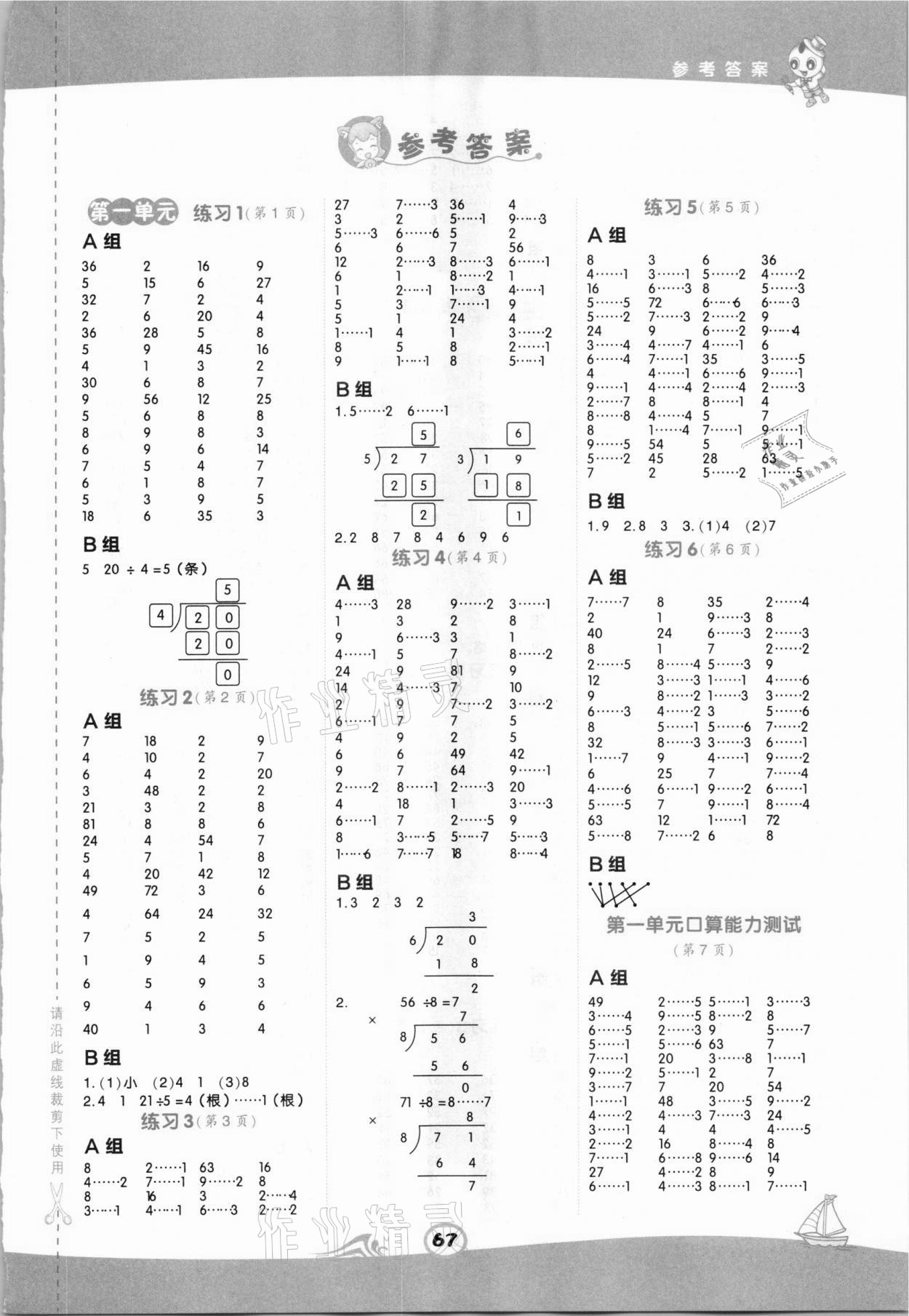 2021年星級口算天天練二年級數(shù)學(xué)下冊北師大版 第1頁