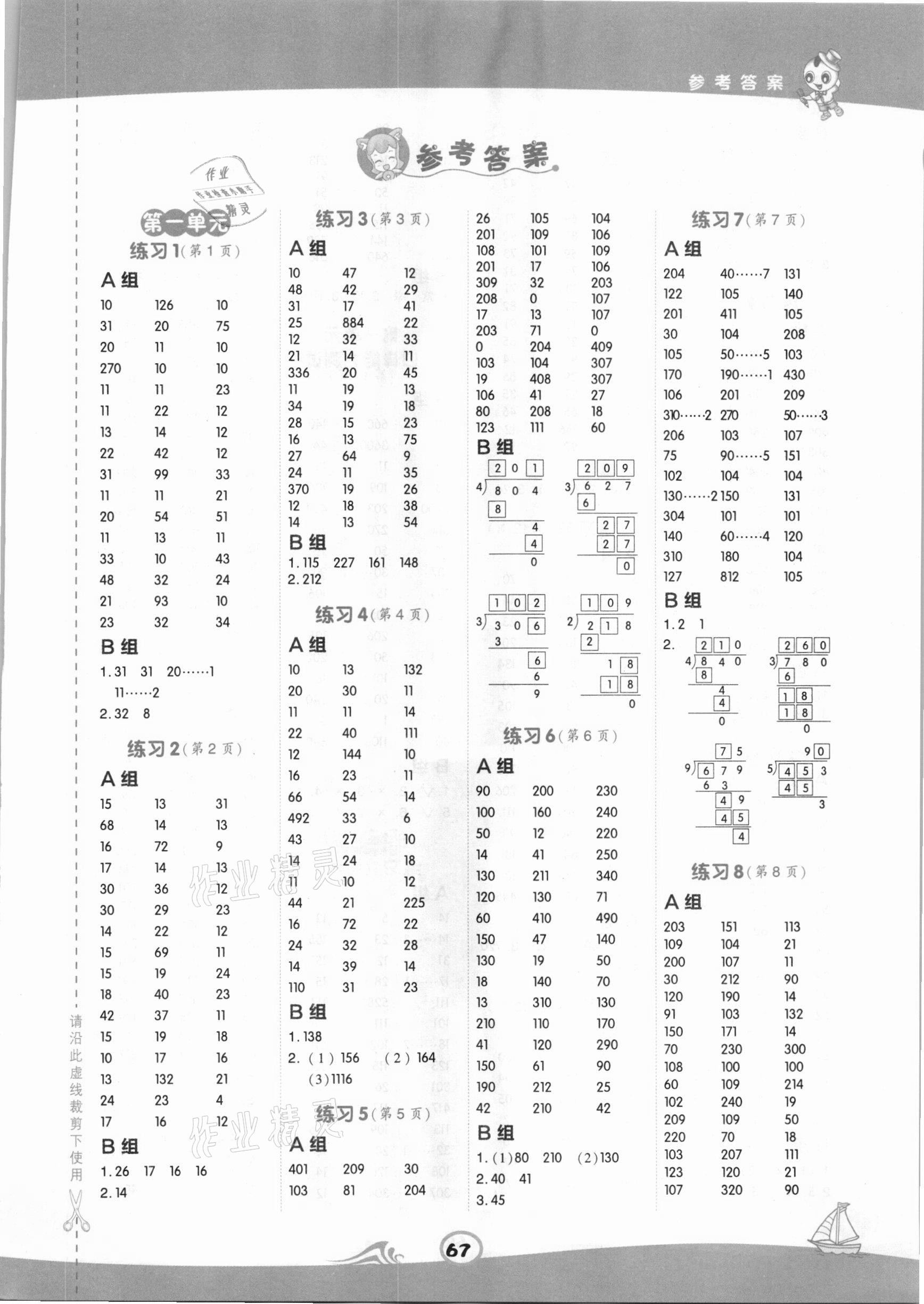 2021年星級(jí)口算天天練三年級(jí)數(shù)學(xué)下冊(cè)北師大版 第1頁(yè)