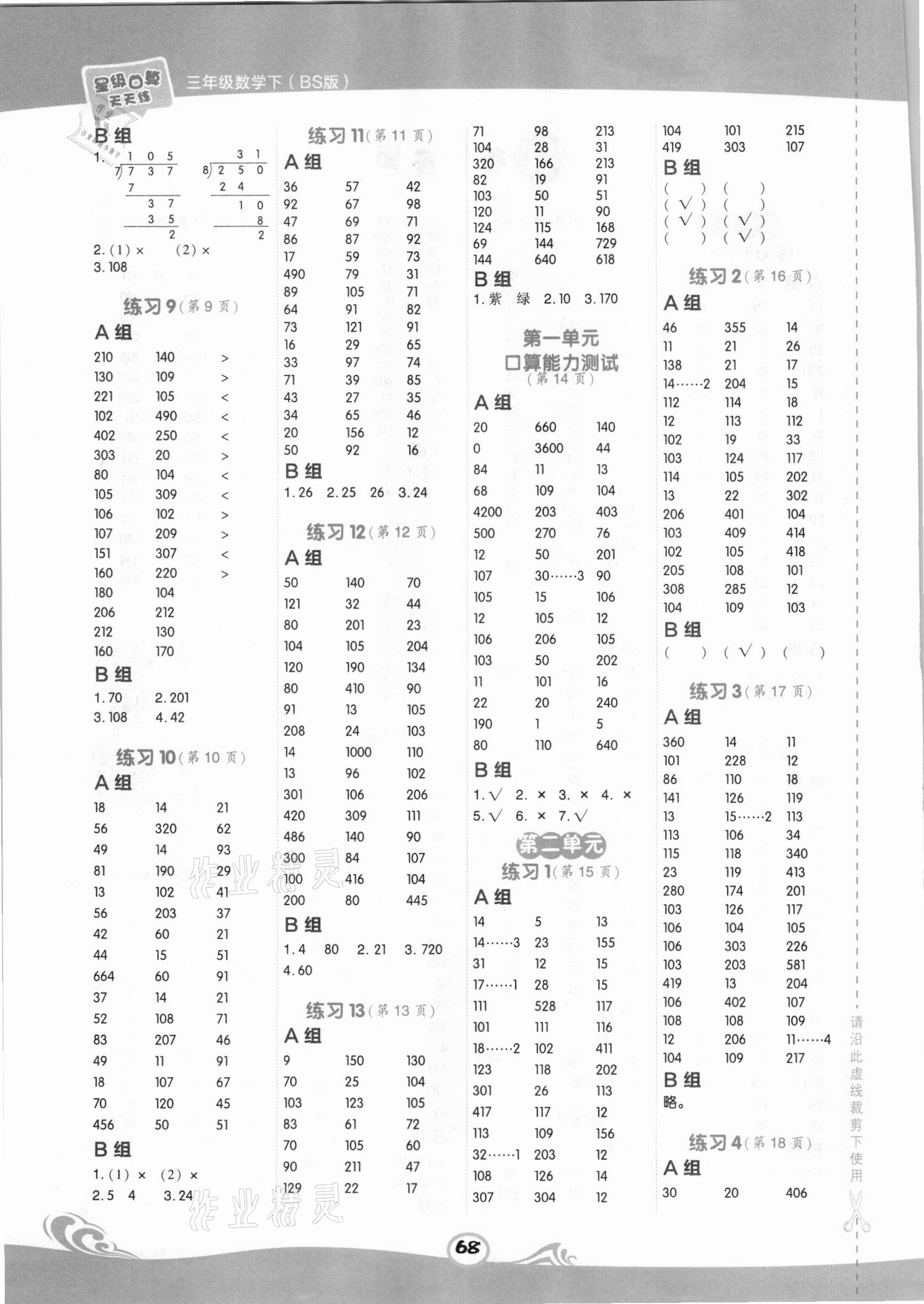 2021年星级口算天天练三年级数学下册北师大版 第2页