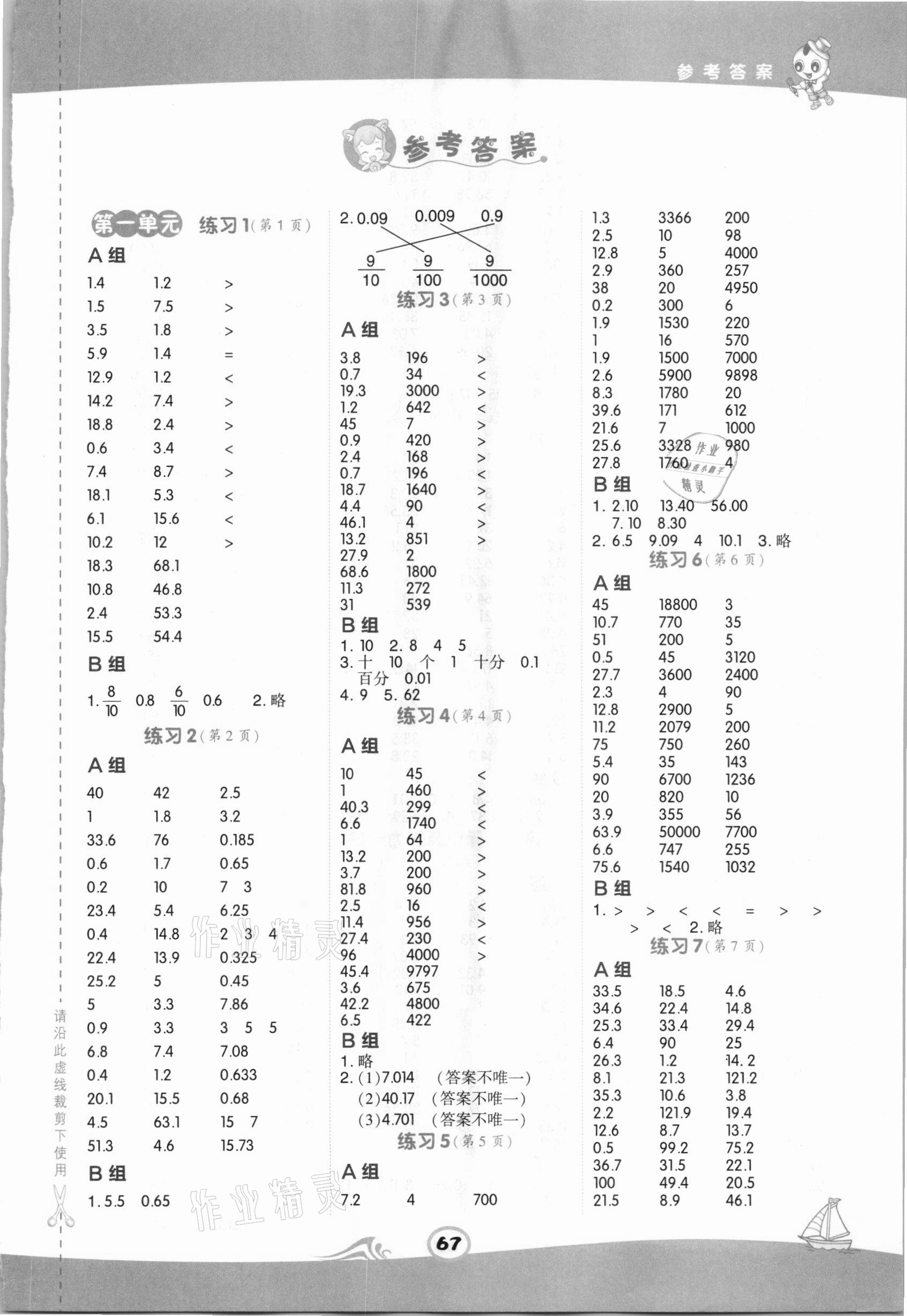 2021年星級(jí)口算天天練四年級(jí)數(shù)學(xué)下冊(cè)北師大版 第1頁(yè)