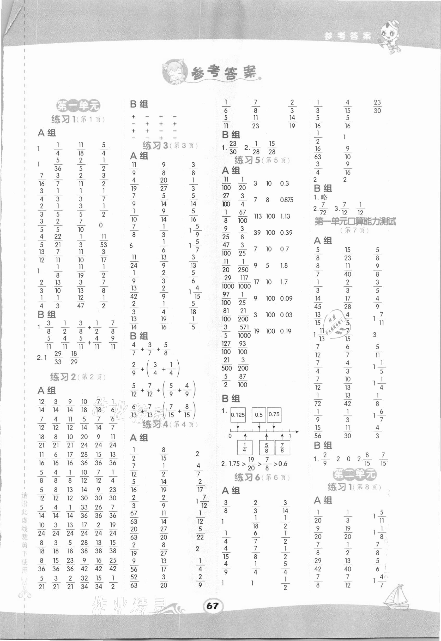 2021年星级口算天天练五年级数学下册北师大版 第1页