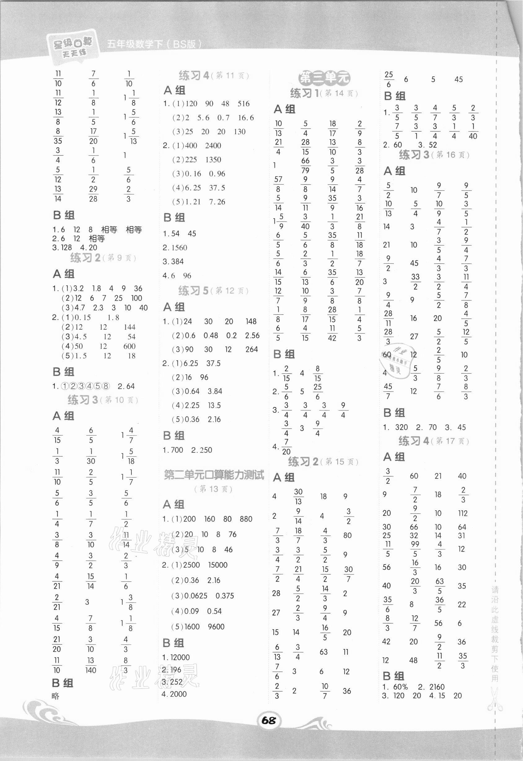 2021年星级口算天天练五年级数学下册北师大版 第2页