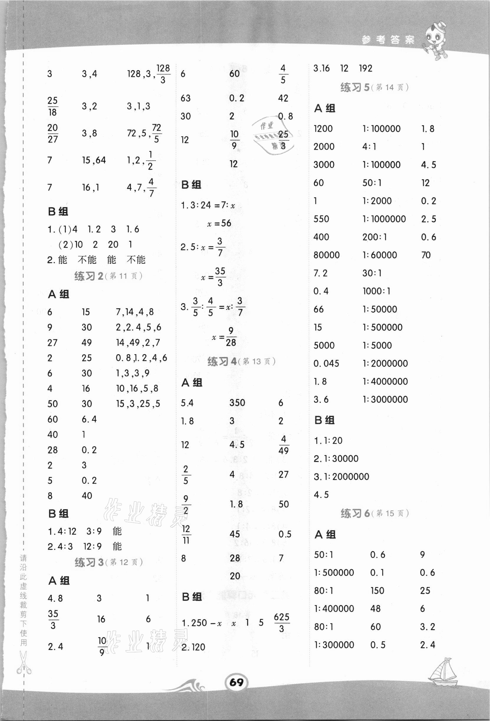 2021年星級(jí)口算天天練六年級(jí)數(shù)學(xué)下冊(cè)北師大版 第3頁