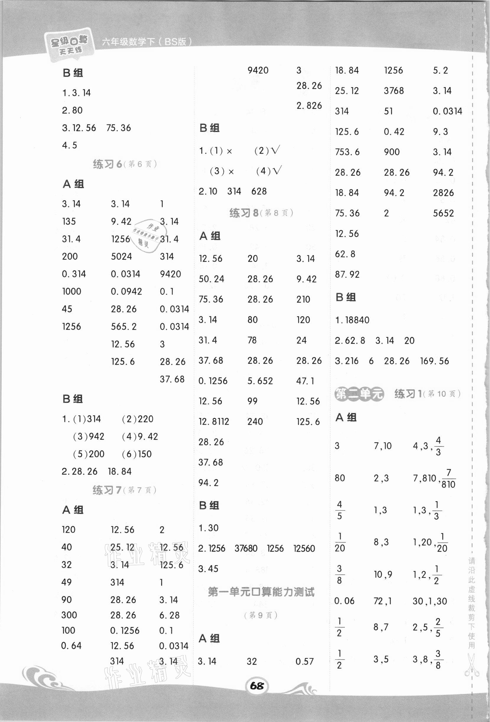 2021年星級口算天天練六年級數(shù)學下冊北師大版 第2頁