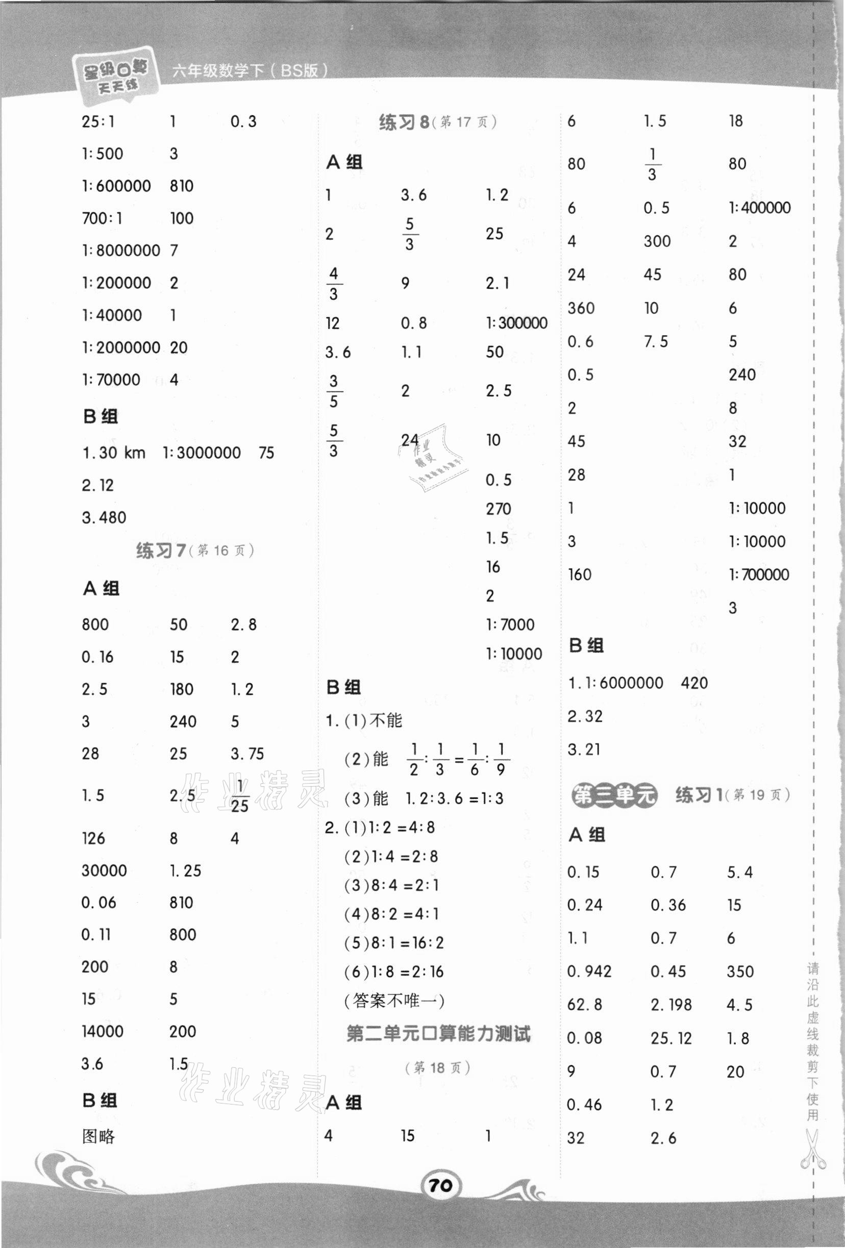 2021年星級(jí)口算天天練六年級(jí)數(shù)學(xué)下冊(cè)北師大版 第4頁(yè)