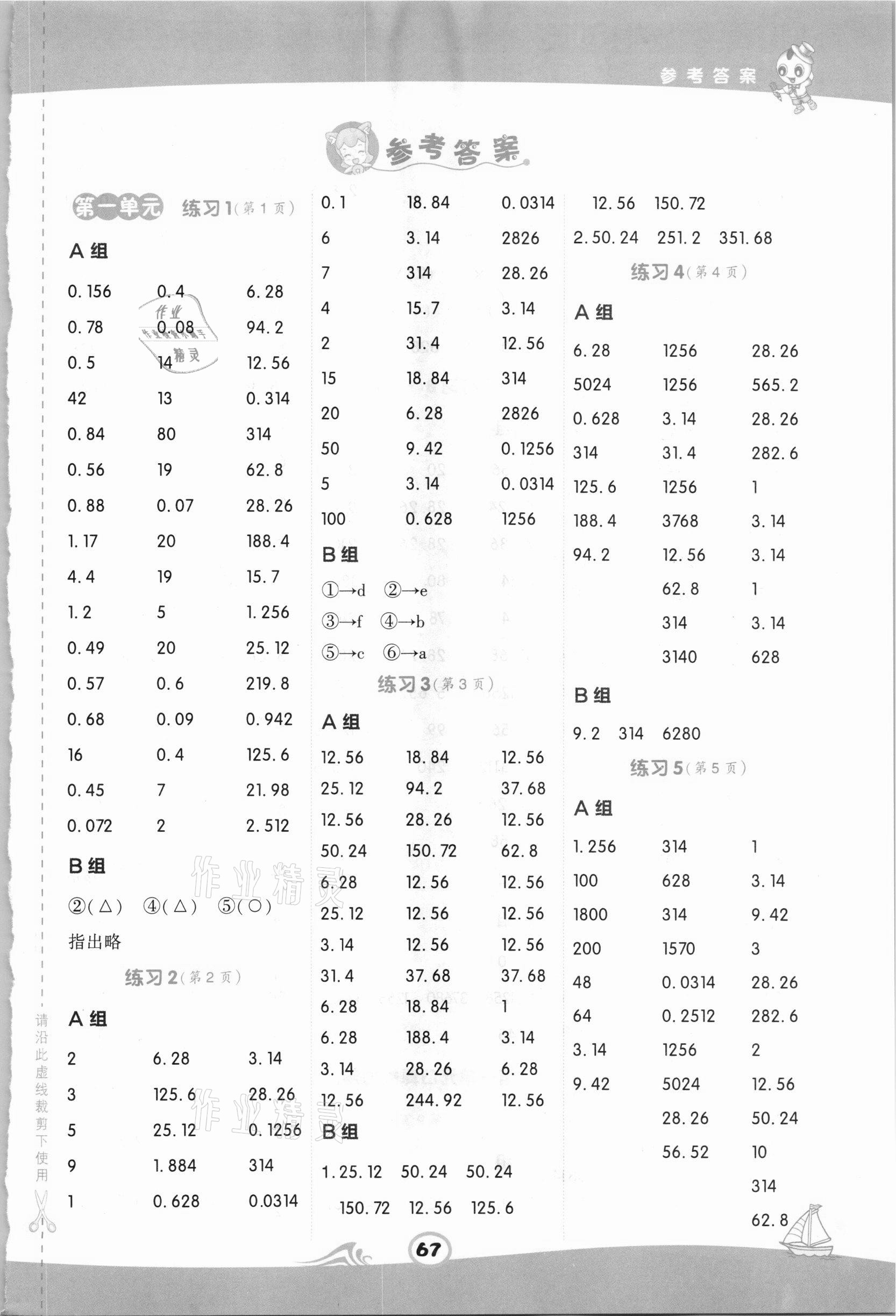 2021年星級(jí)口算天天練六年級(jí)數(shù)學(xué)下冊(cè)北師大版 第1頁