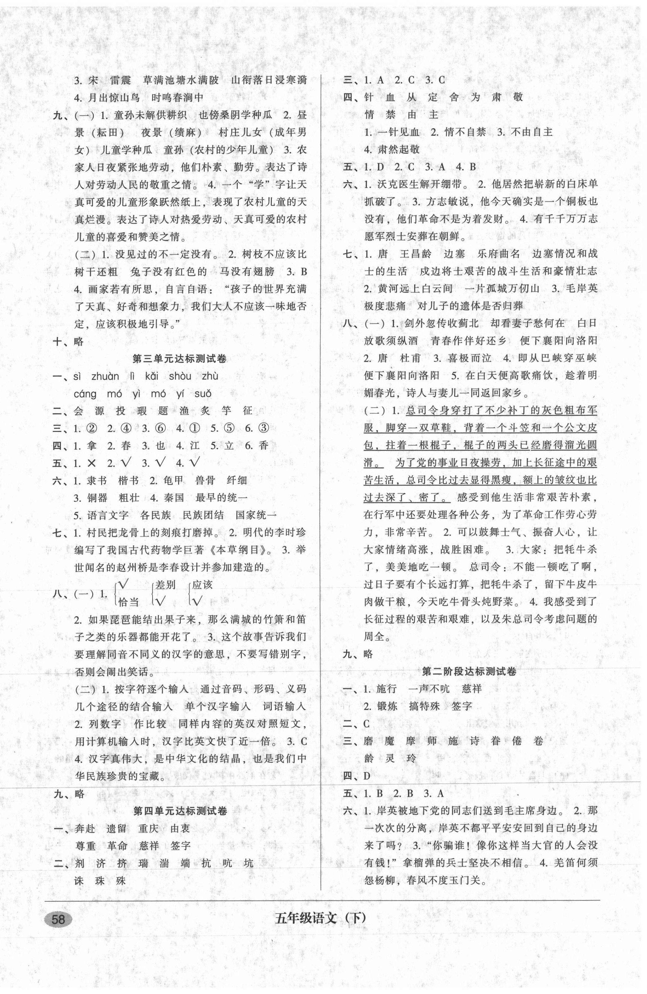 2021年第二課堂單元模擬試卷五年級語文下冊人教版 參考答案第2頁