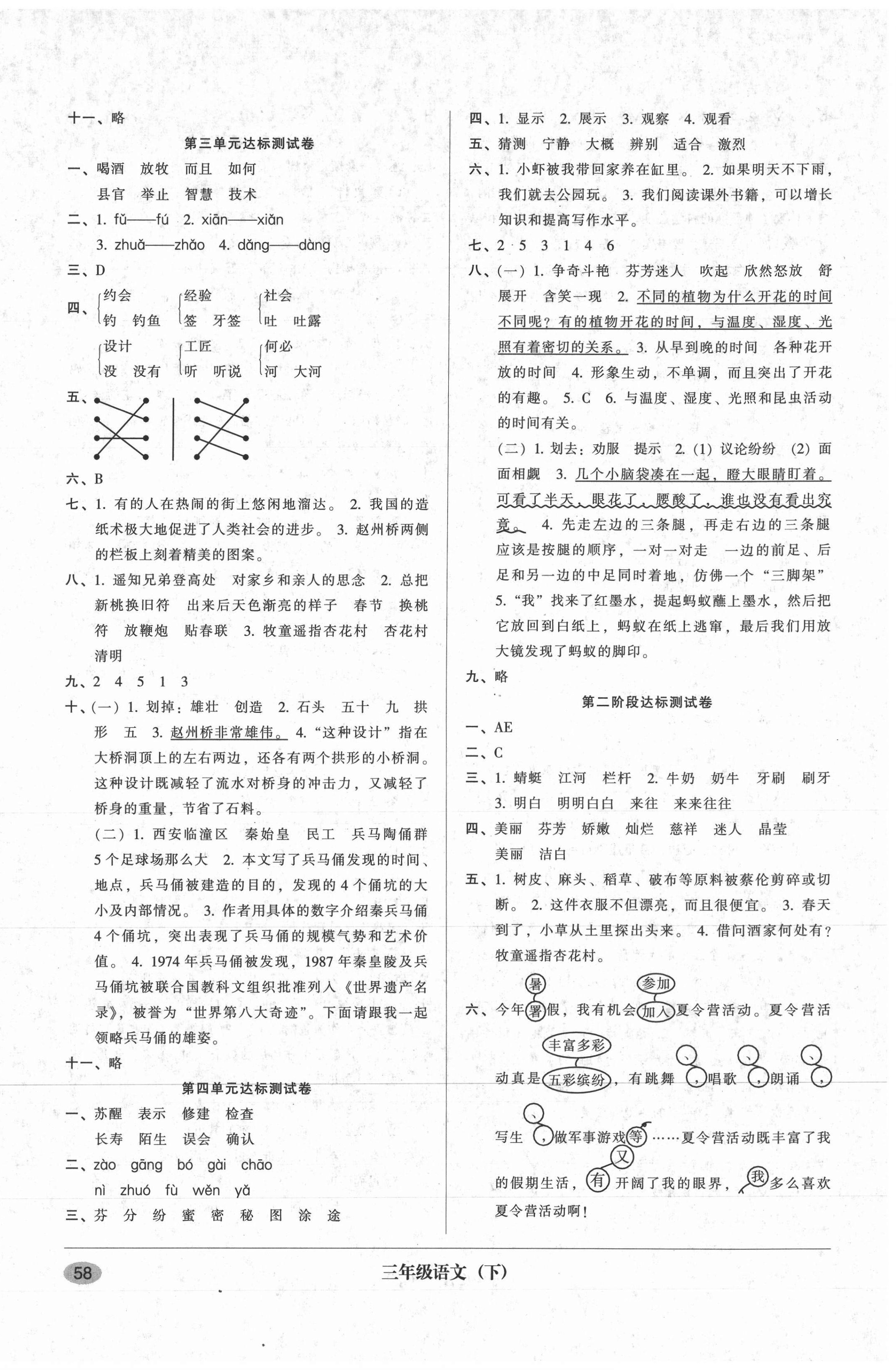 2021年第二課堂單元模擬試卷三年級語文下冊人教版 參考答案第2頁