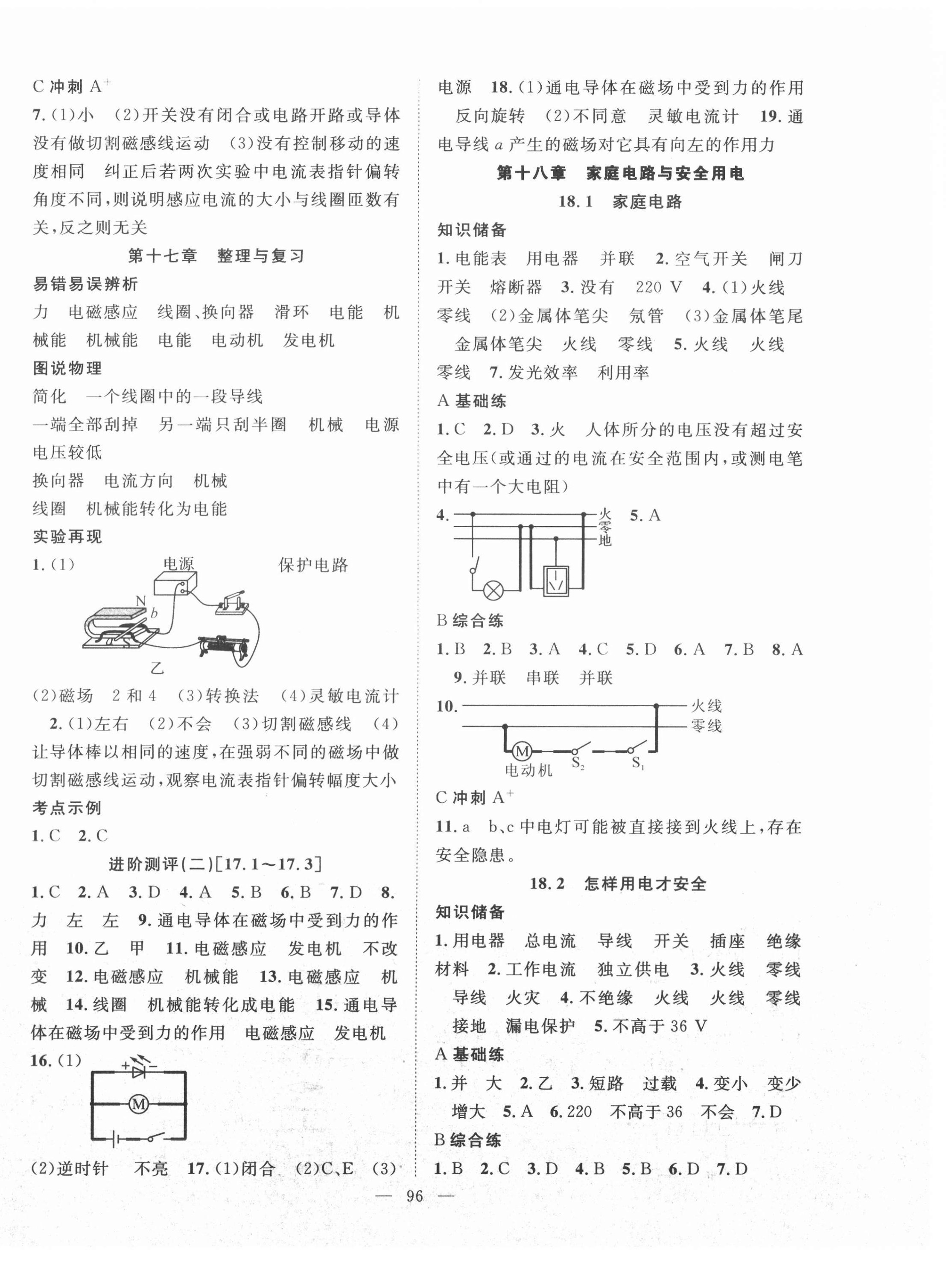 2021年名師學(xué)案九年級(jí)物理下冊(cè)滬粵版 第4頁(yè)