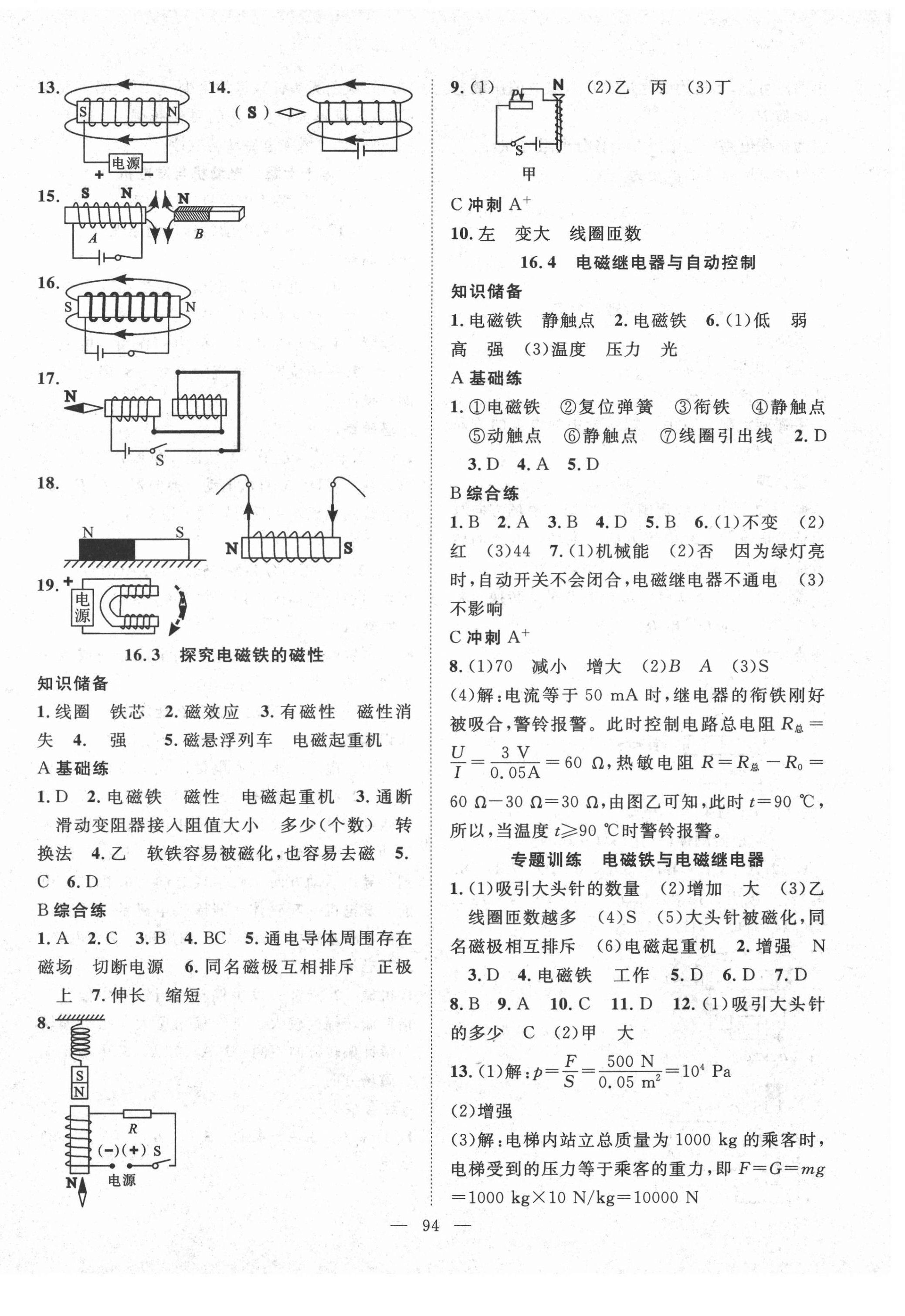 2021年名師學(xué)案九年級(jí)物理下冊(cè)滬粵版 第2頁(yè)