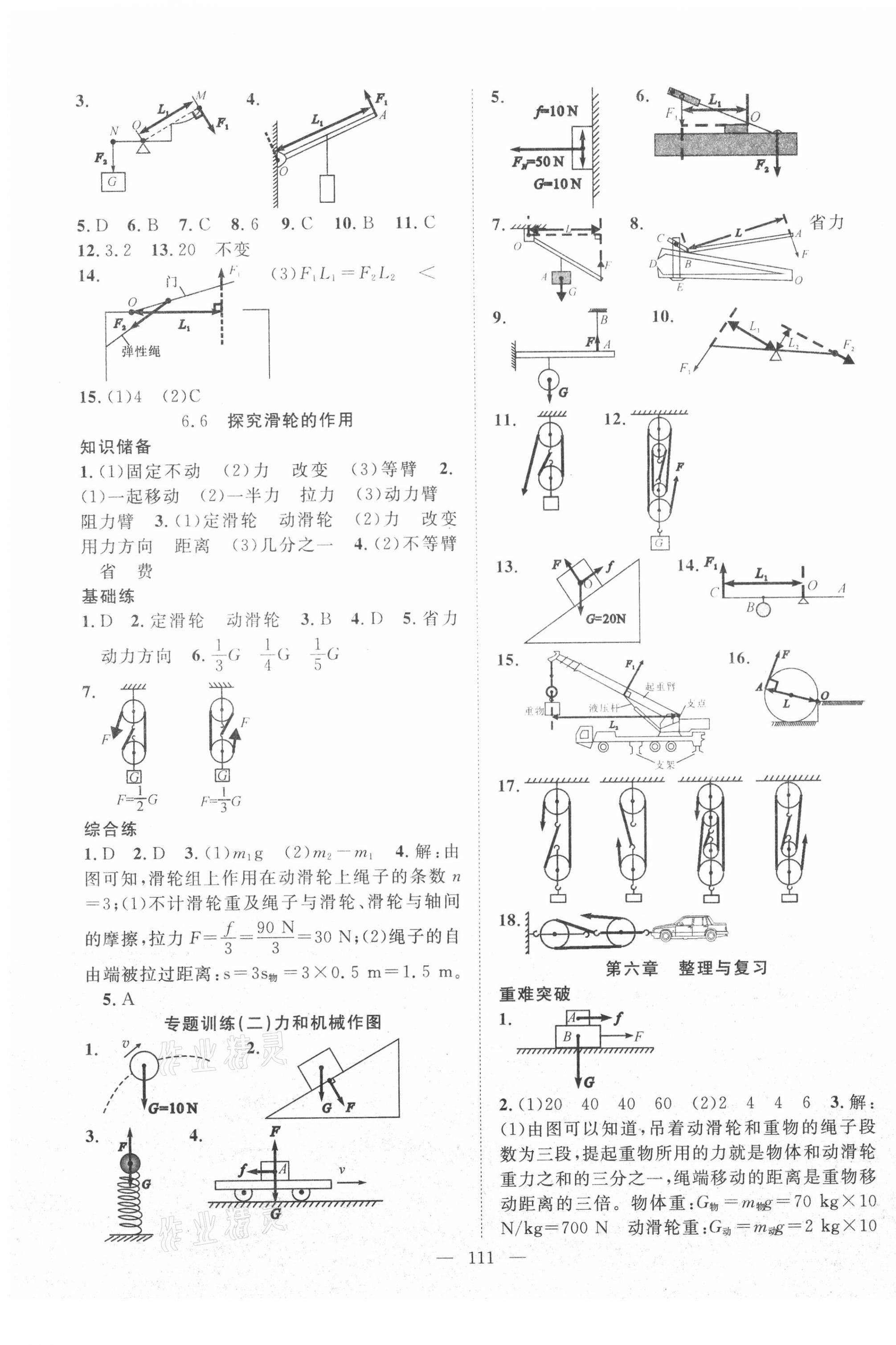 2021年名師學案八年級物理下冊滬粵版 第3頁