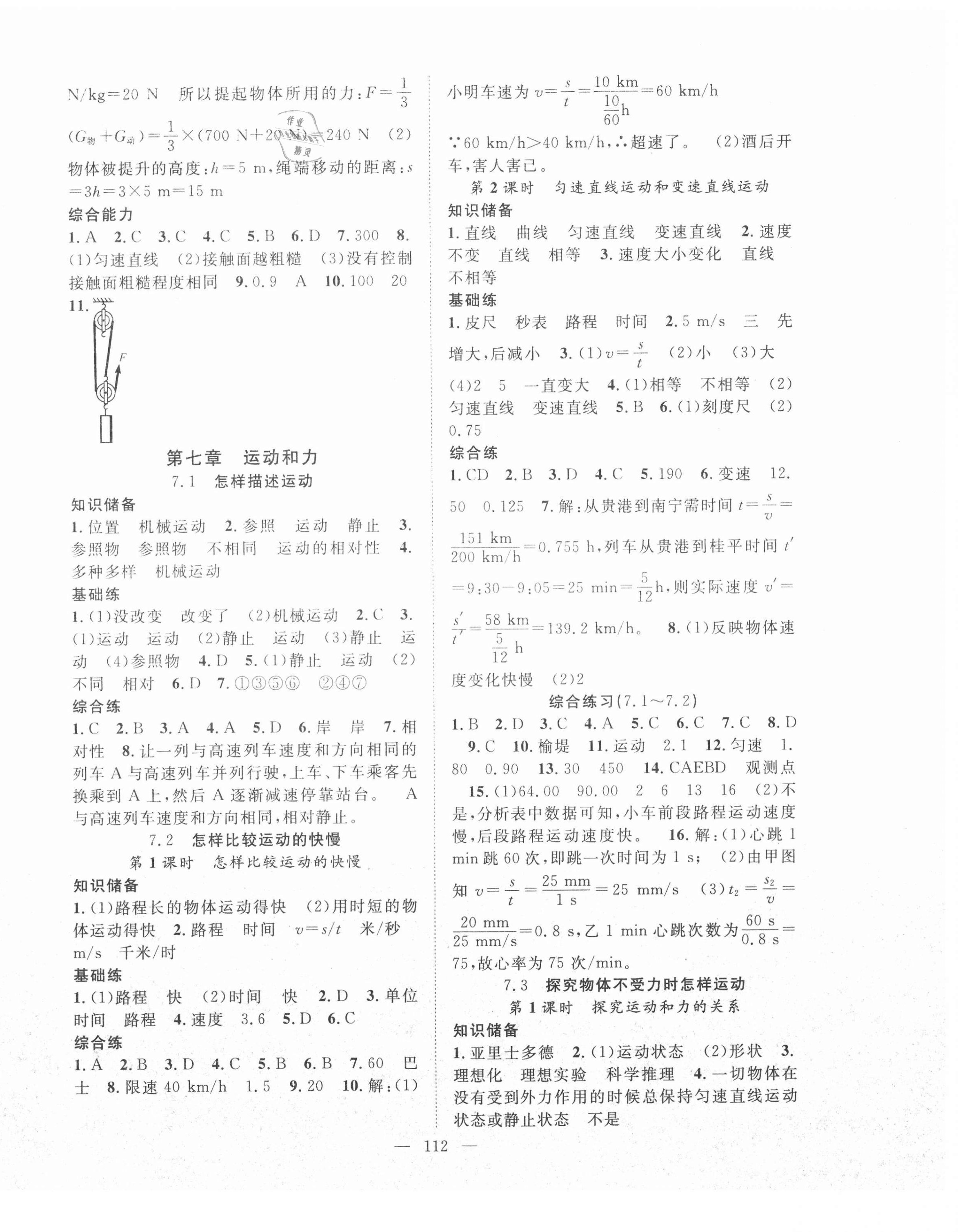 2021年名師學(xué)案八年級(jí)物理下冊滬粵版 第4頁