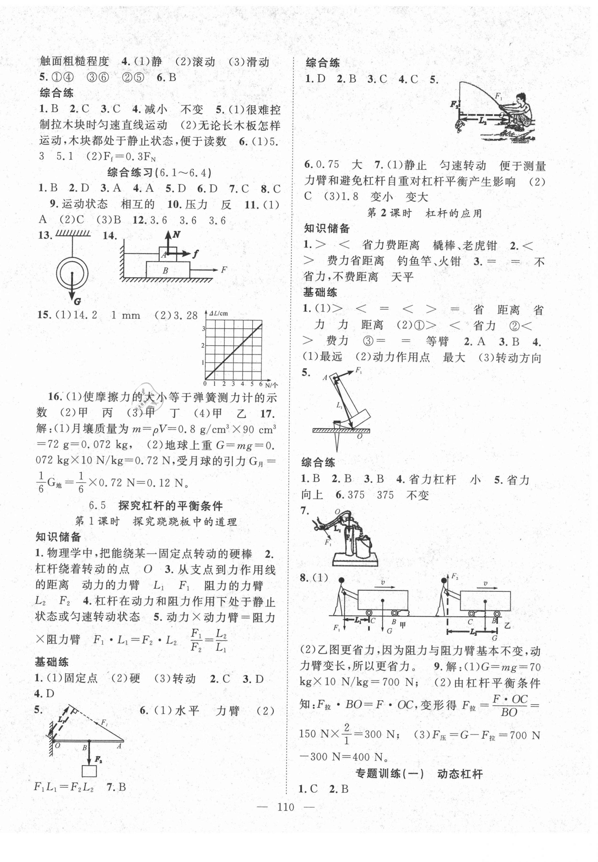 2021年名師學(xué)案八年級(jí)物理下冊(cè)滬粵版 第2頁(yè)