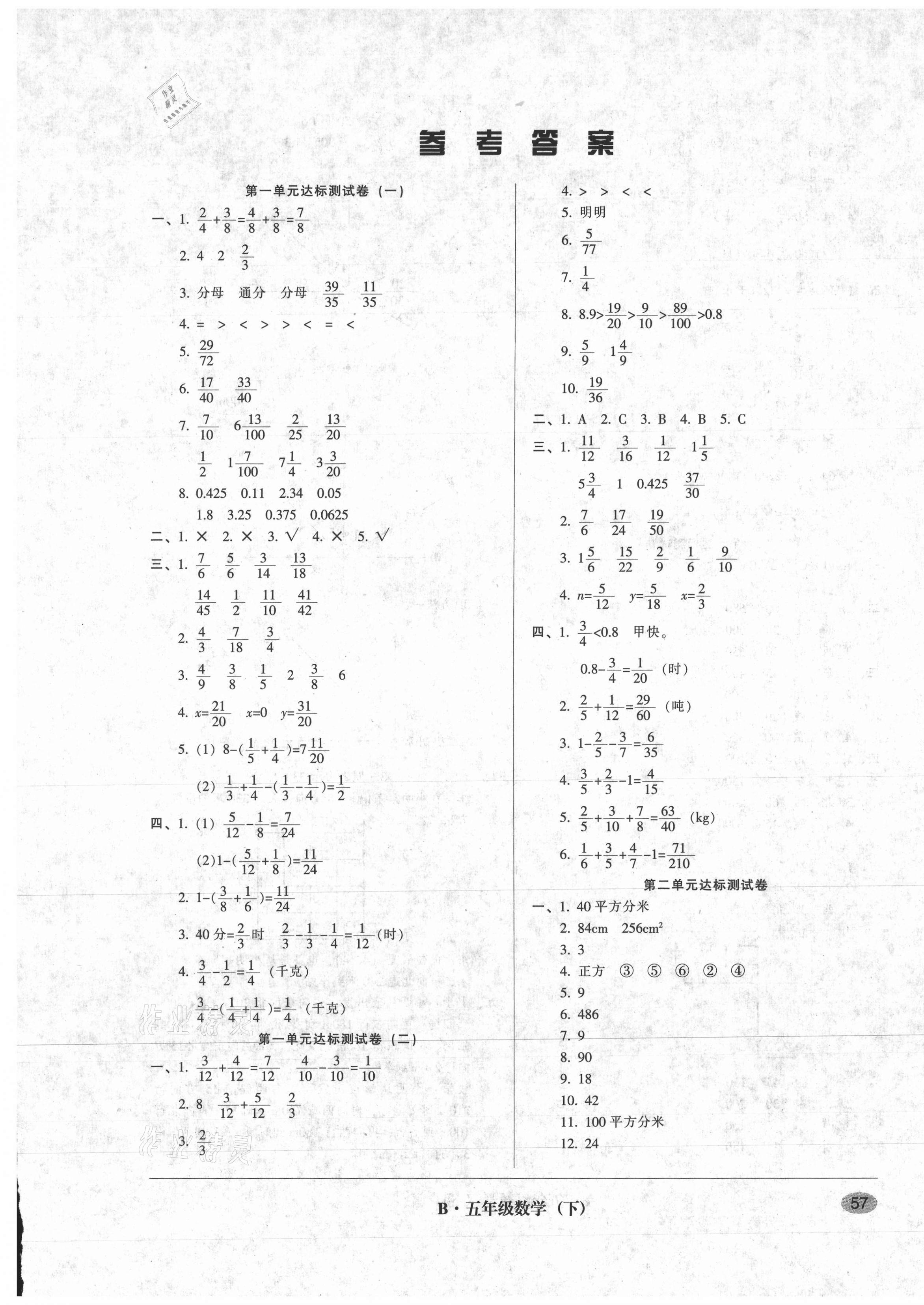 2021年第二課堂單元模擬試卷五年級數(shù)學下冊北師大版 第1頁