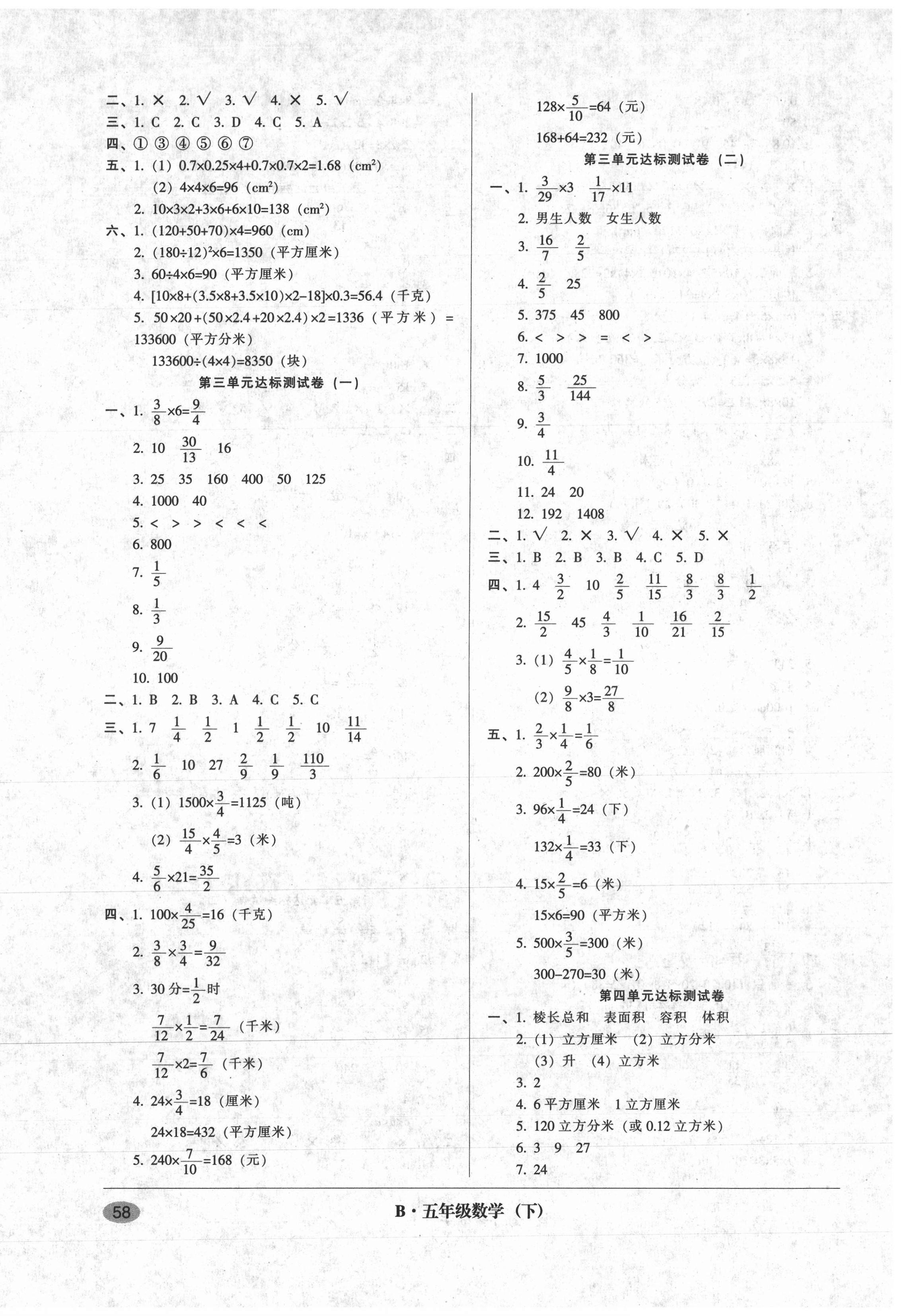 2021年第二課堂單元模擬試卷五年級(jí)數(shù)學(xué)下冊(cè)北師大版 第2頁(yè)