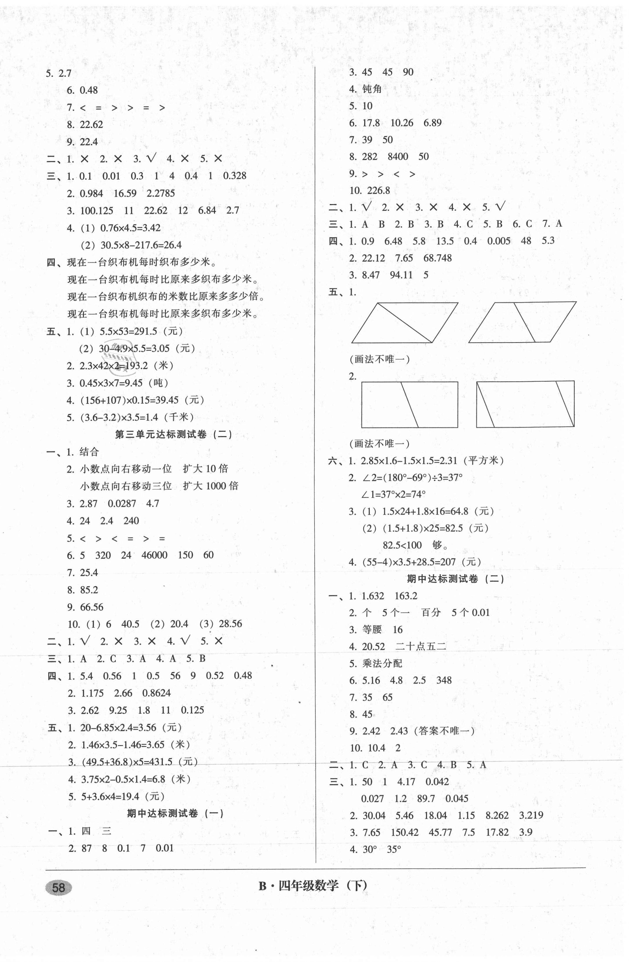 2021年第二課堂單元模擬試卷四年級數(shù)學下冊北師大版 參考答案第2頁