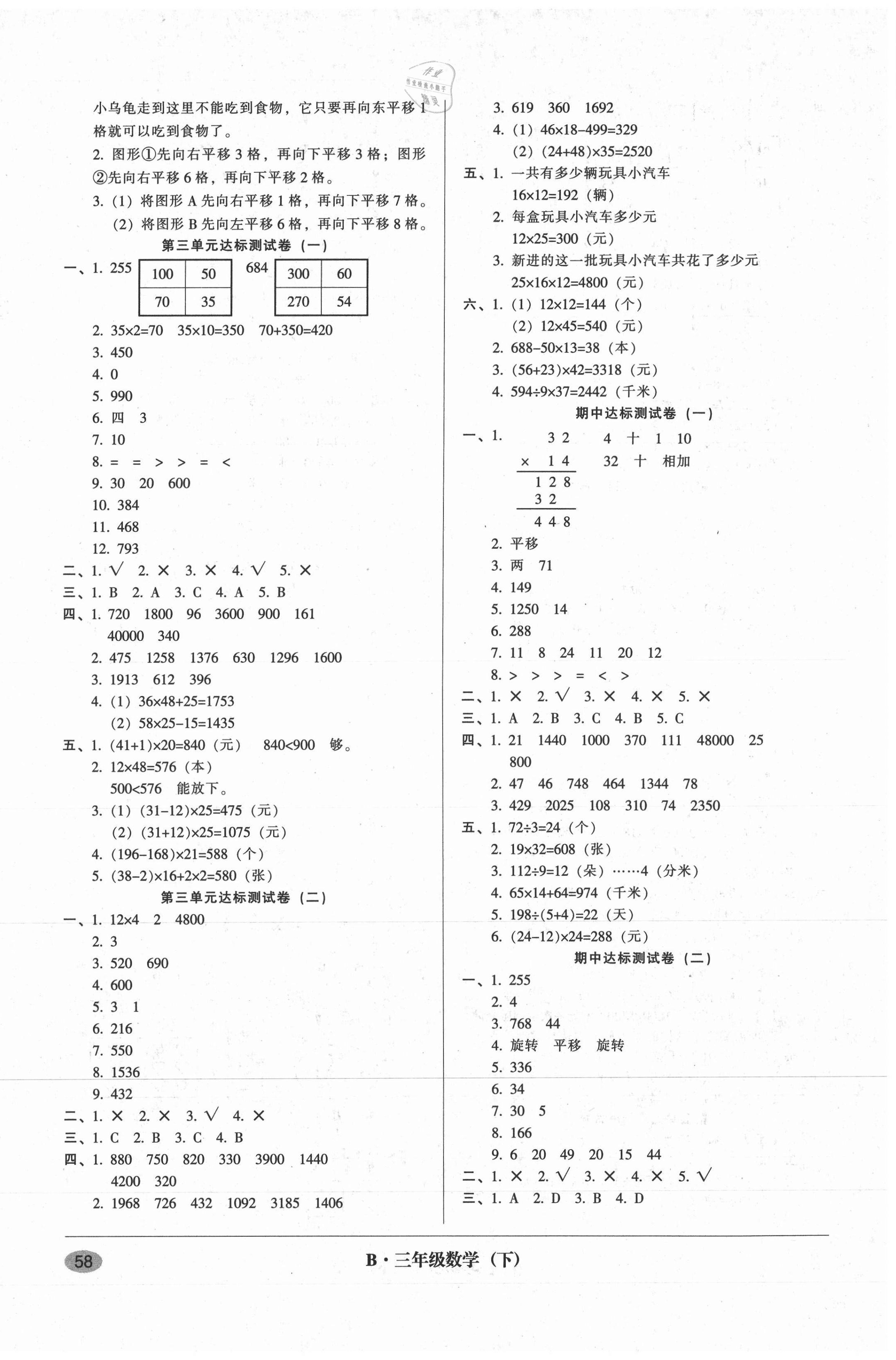 2021年第二課堂單元模擬試卷三年級(jí)數(shù)學(xué)下冊(cè)北師大版 參考答案第2頁(yè)