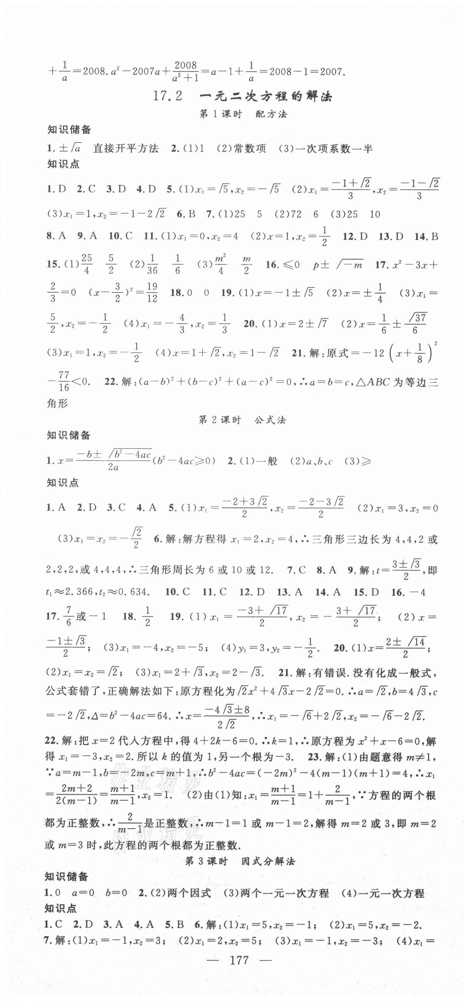 2021年名师学案八年级数学下册沪科版 第4页