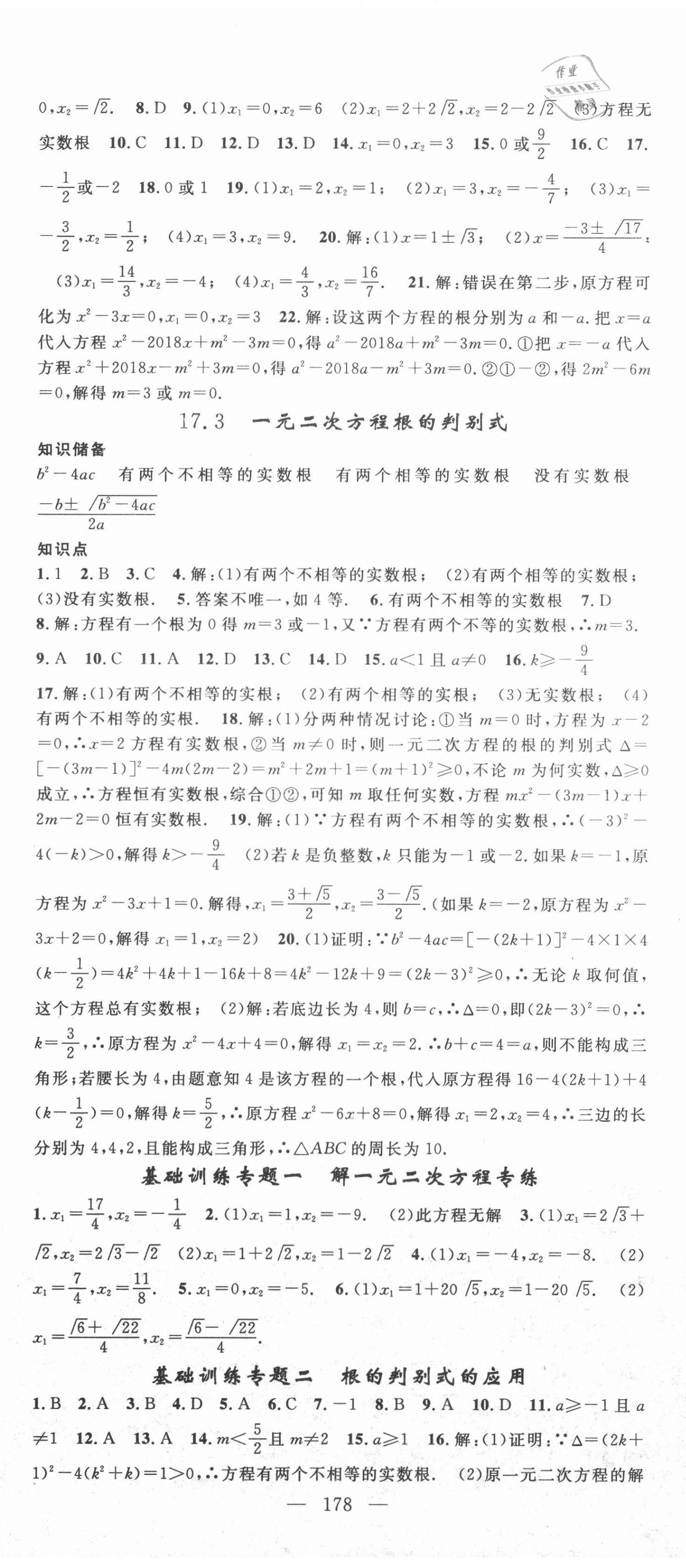 2021年名师学案八年级数学下册沪科版 第5页