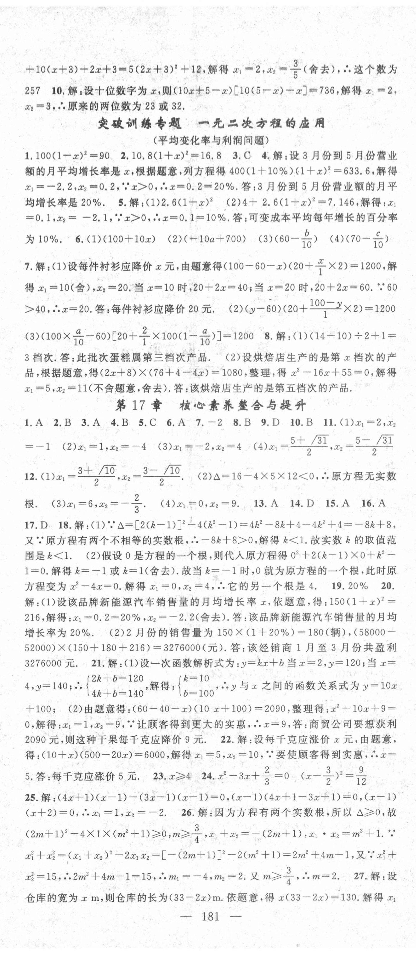 2021年名師學(xué)案八年級數(shù)學(xué)下冊滬科版 第8頁