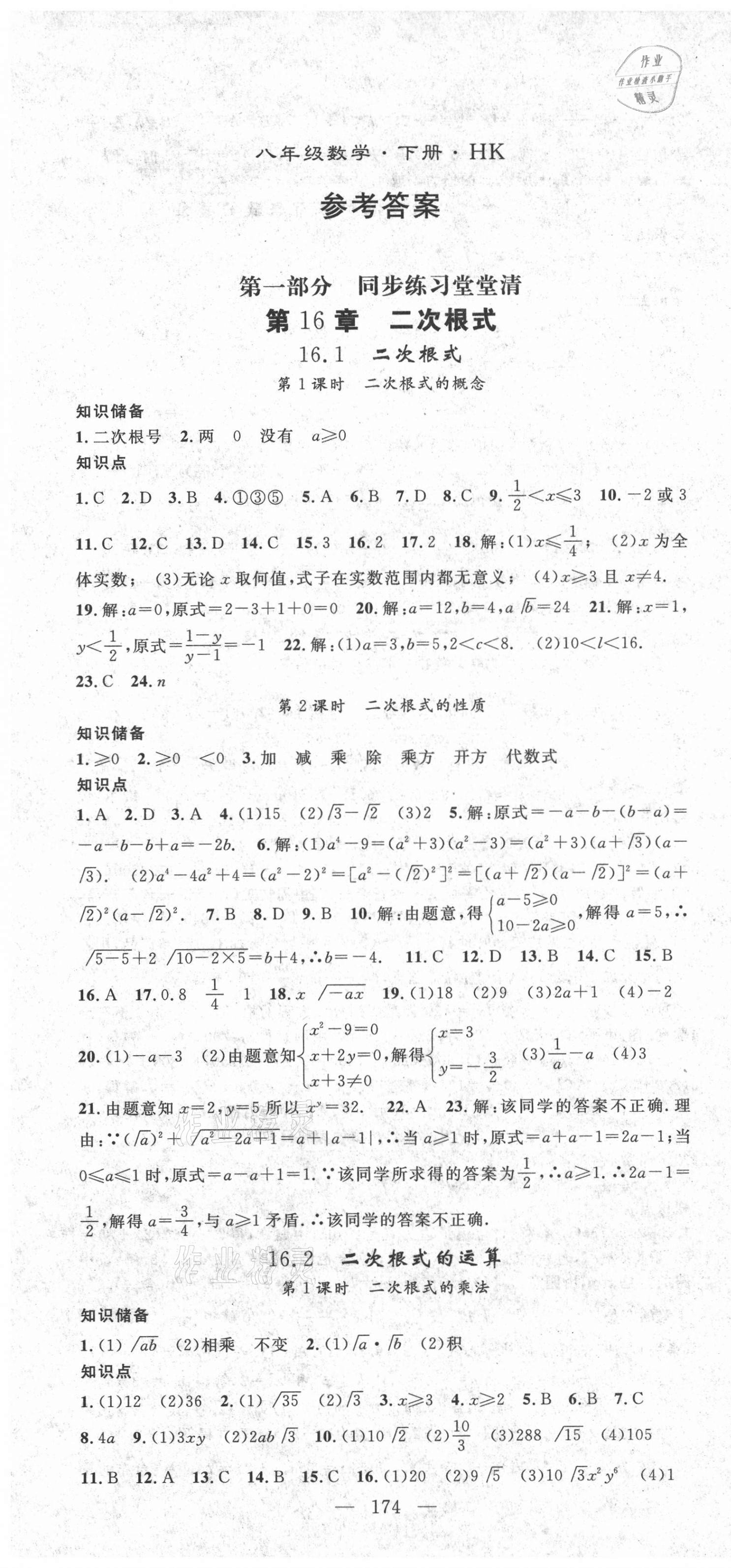 2021年名师学案八年级数学下册沪科版 第1页