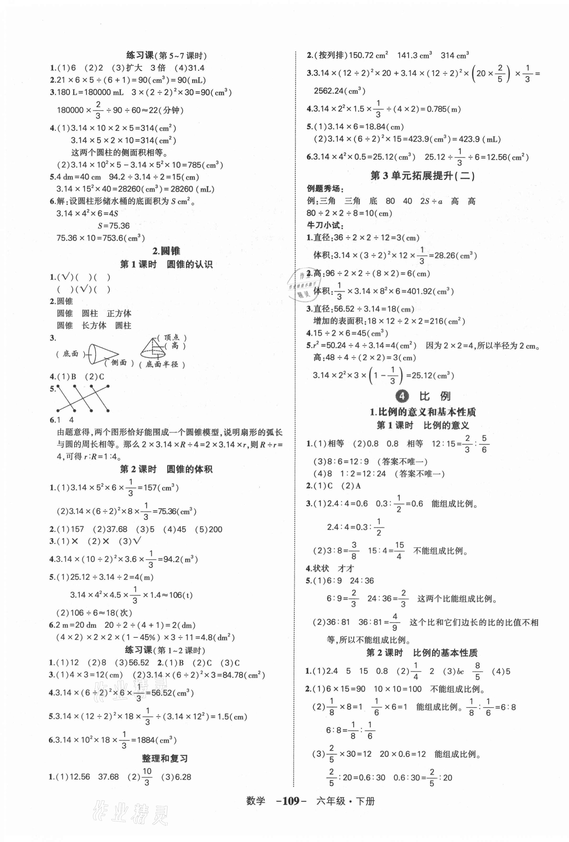 2021年黄冈状元成才路状元作业本六年级数学下册人教版贵州专版 参考答案第3页