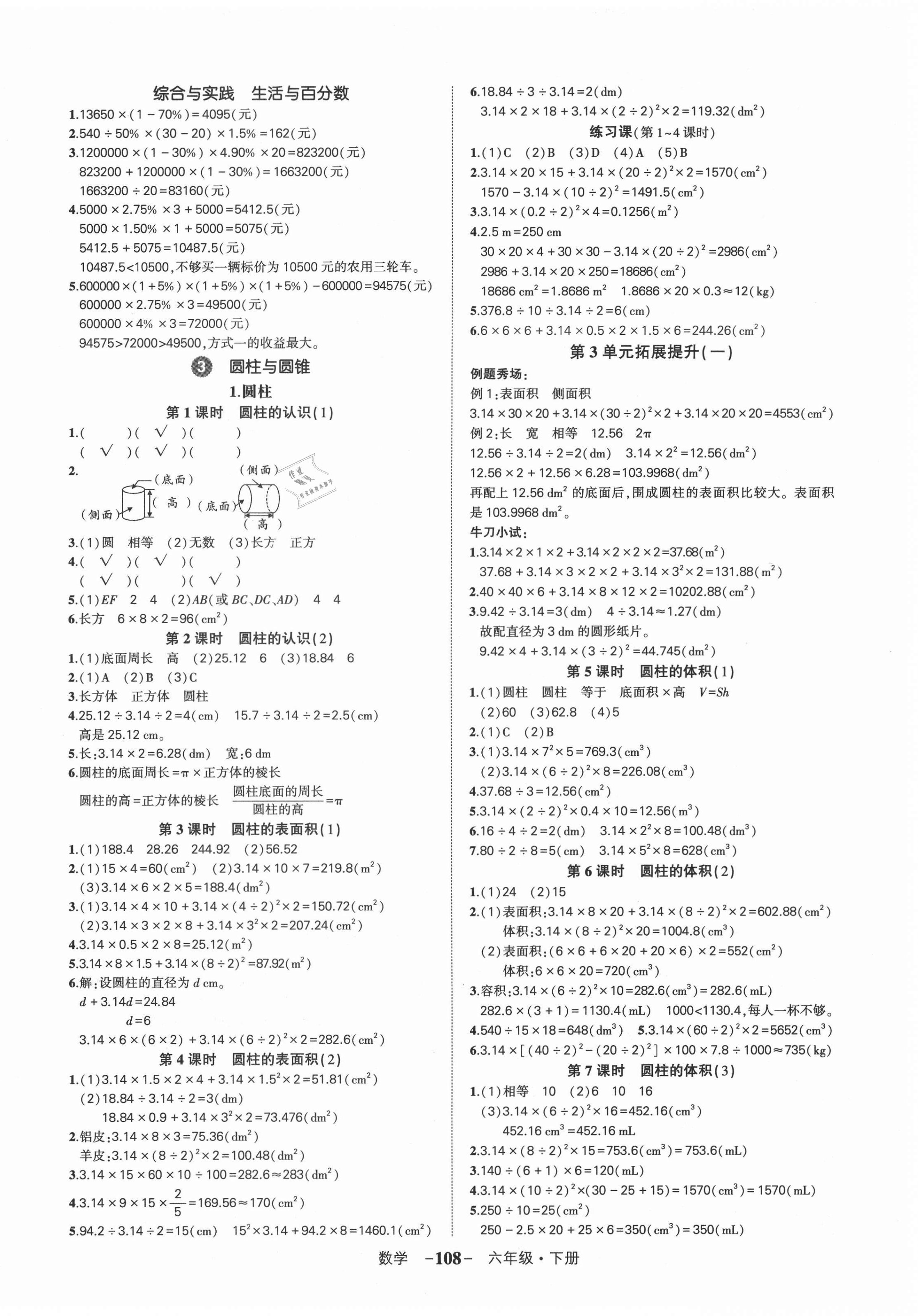 2021年黄冈状元成才路状元作业本六年级数学下册人教版贵州专版 参考答案第2页